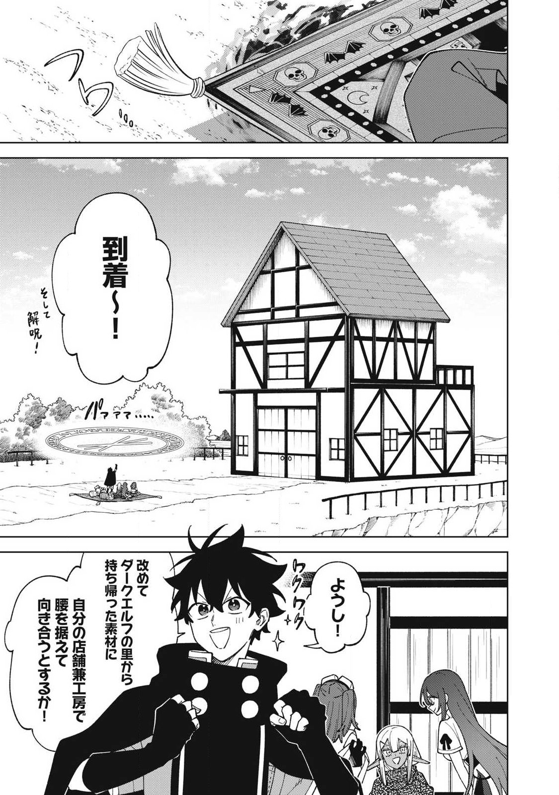 Sランクパーティから解雇された Chap 60.2 - Next Chap 61.2