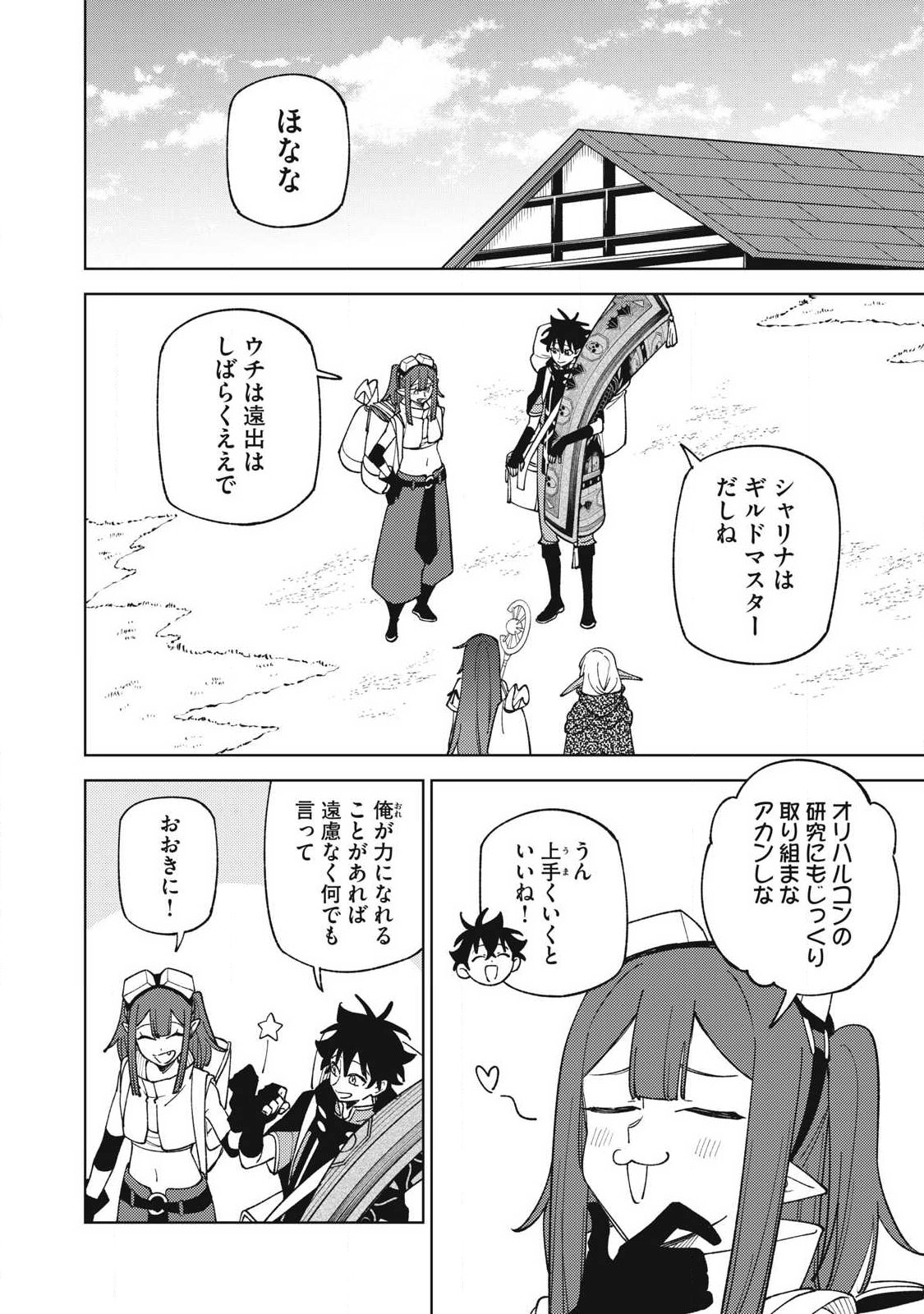 Sランクパーティから解雇された Chap 60.2 - Next Chap 61.2