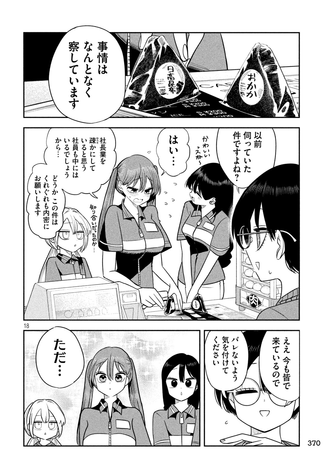 Shachou to Sake to Hoshi Chap 48 - Next Chap 49