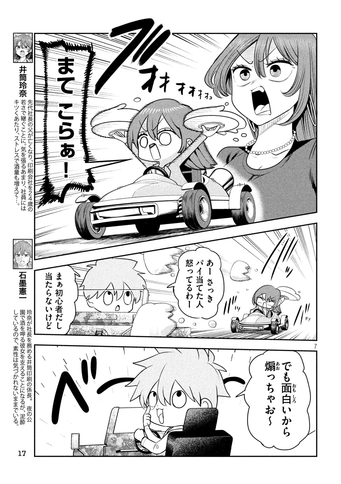 Shachou to Sake to Hoshi Chap 53 - Next Chap 54