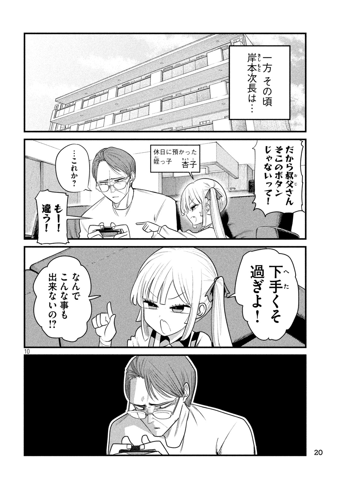 Shachou to Sake to Hoshi Chap 53 - Next Chap 54
