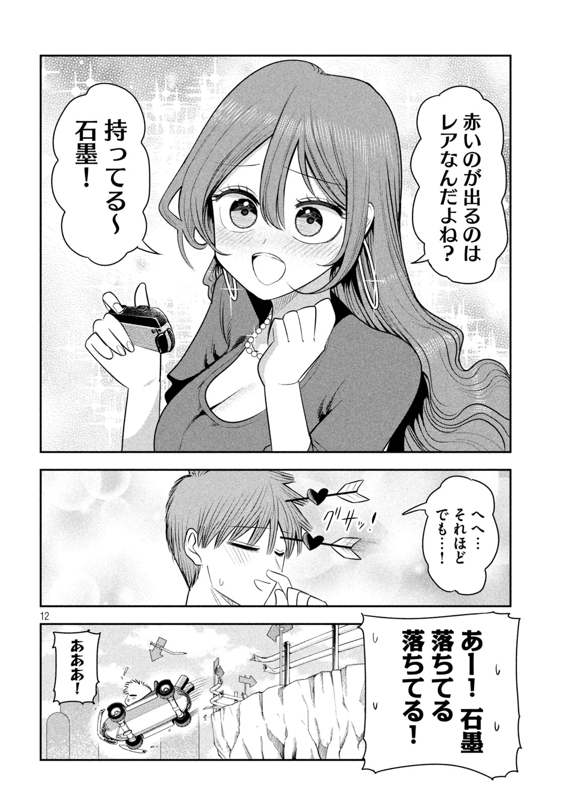 Shachou to Sake to Hoshi Chap 53 - Next Chap 54