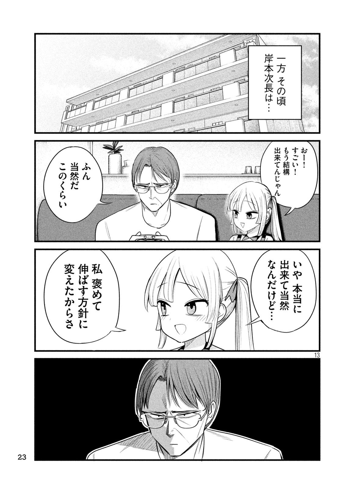 Shachou to Sake to Hoshi Chap 53 - Next Chap 54