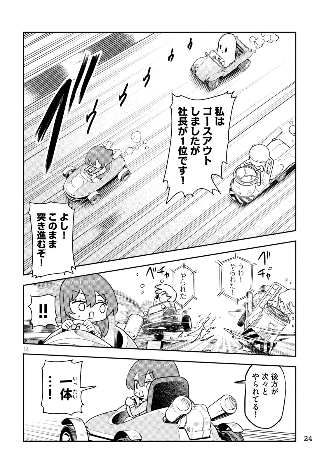 Shachou to Sake to Hoshi Chap 53 - Next Chap 54