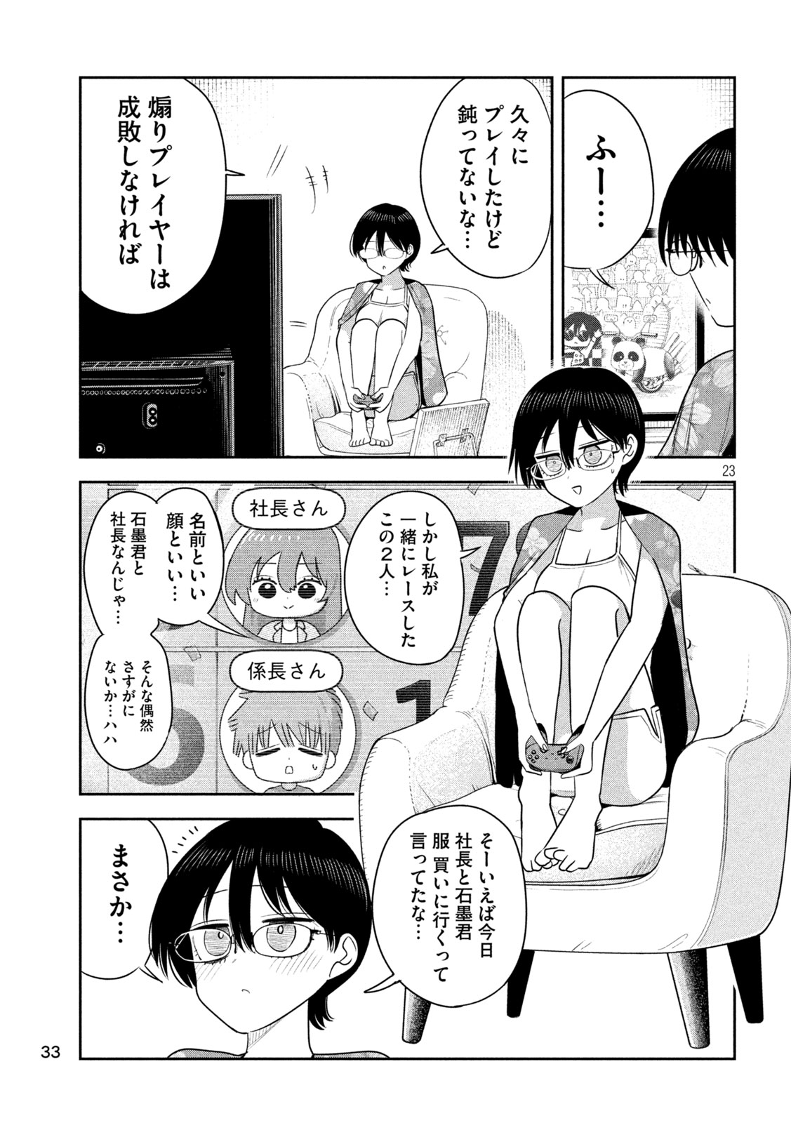 Shachou to Sake to Hoshi Chap 53 - Next Chap 54