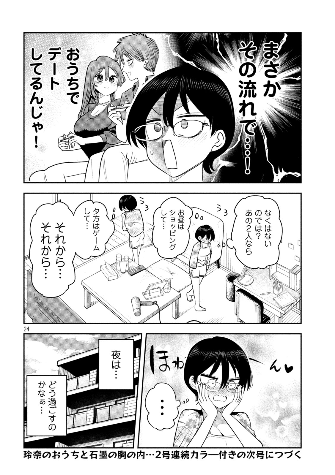 Shachou to Sake to Hoshi Chap 53 - Next Chap 54