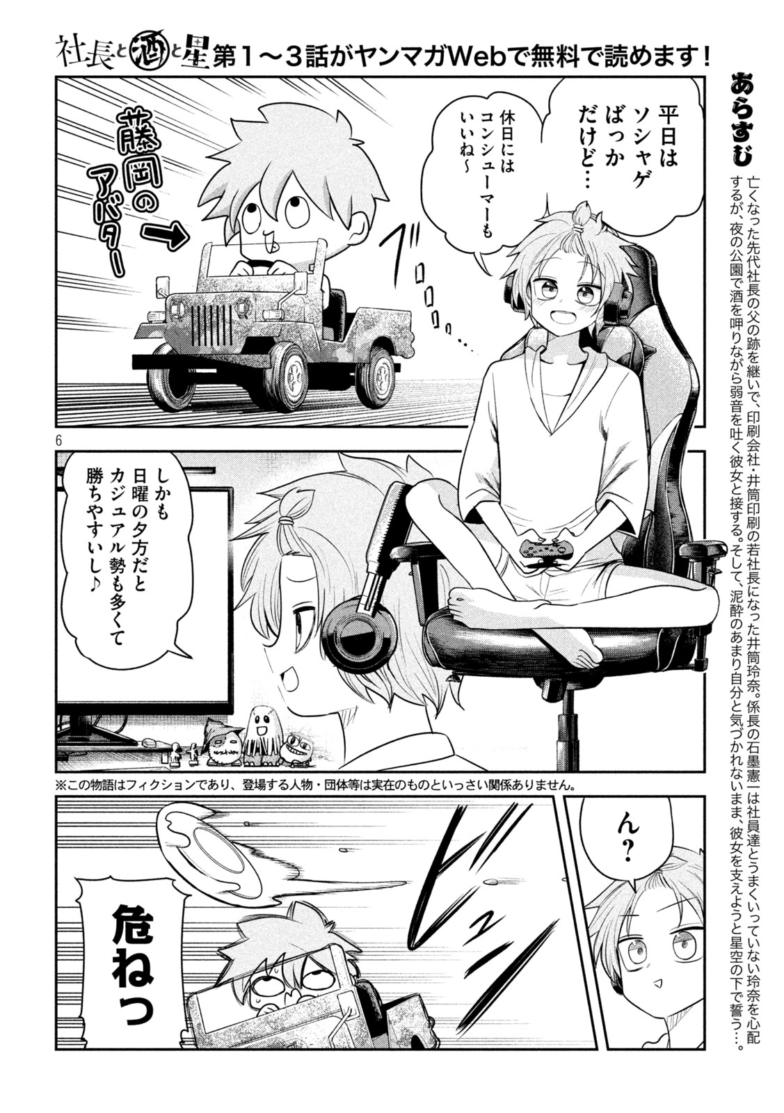Shachou to Sake to Hoshi Chap 53 - Next Chap 54