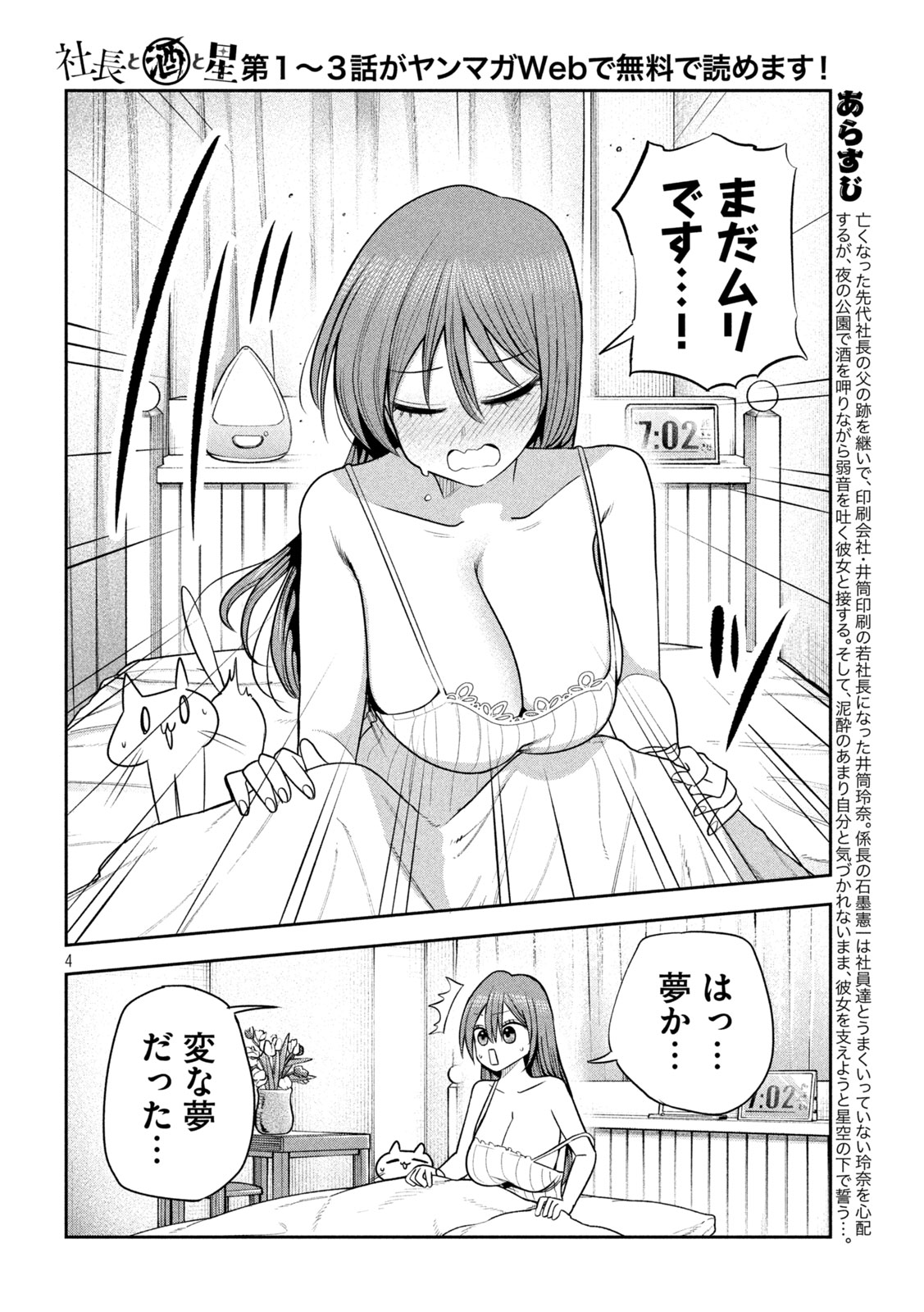 Shachou to Sake to Hoshi Chap 50 - Next Chap 51