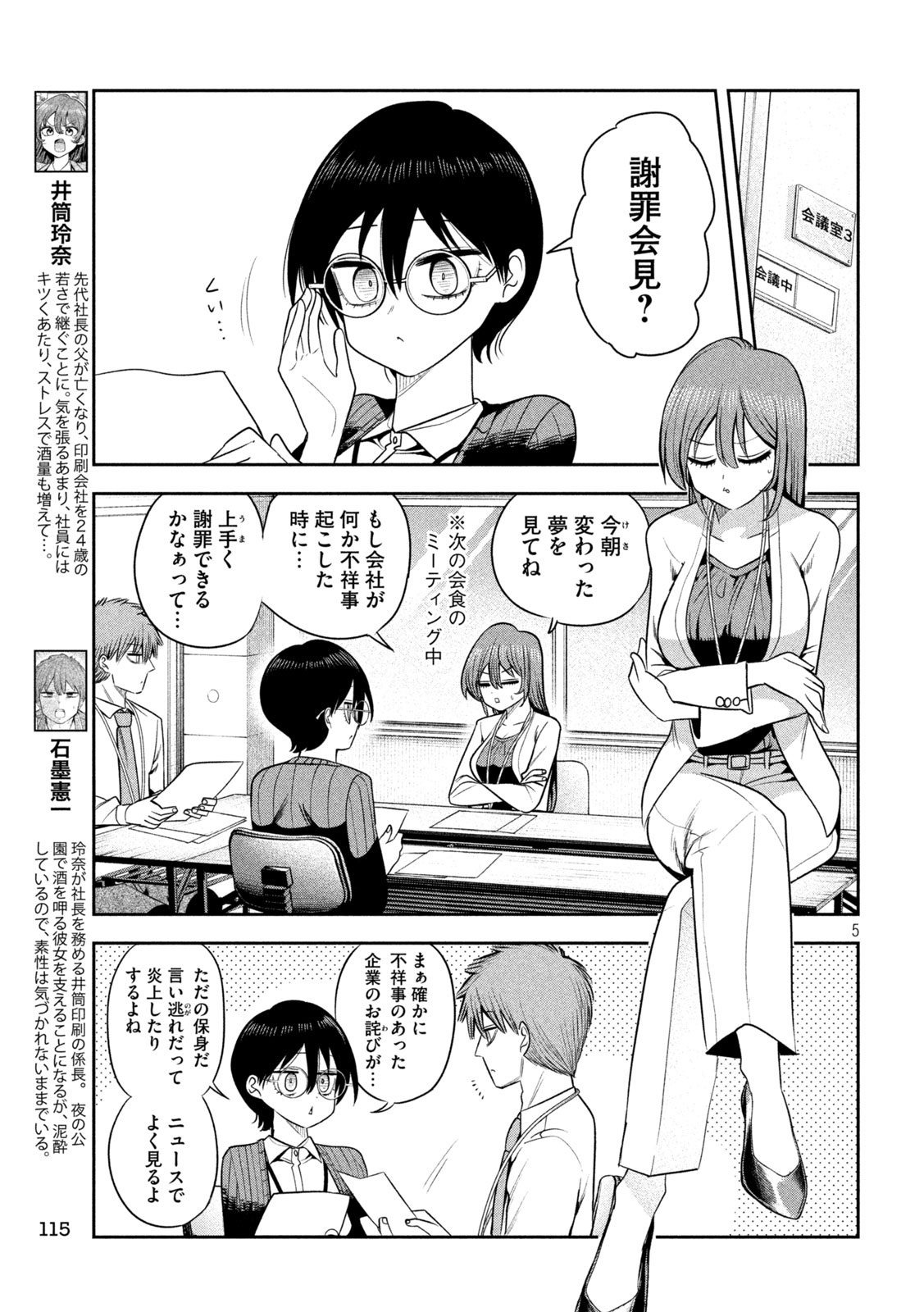 Shachou to Sake to Hoshi Chap 50 - Next Chap 51