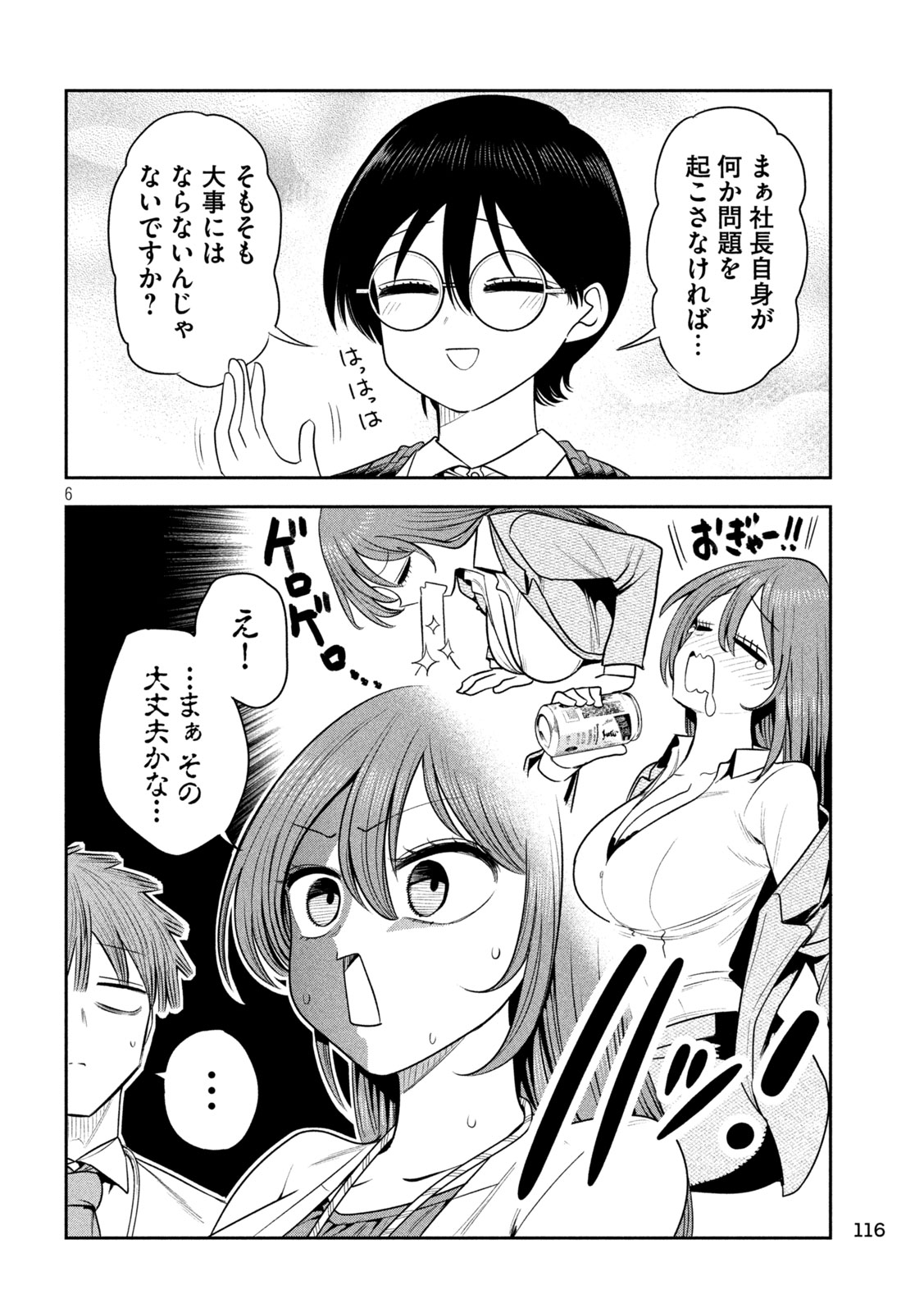 Shachou to Sake to Hoshi Chap 50 - Next Chap 51