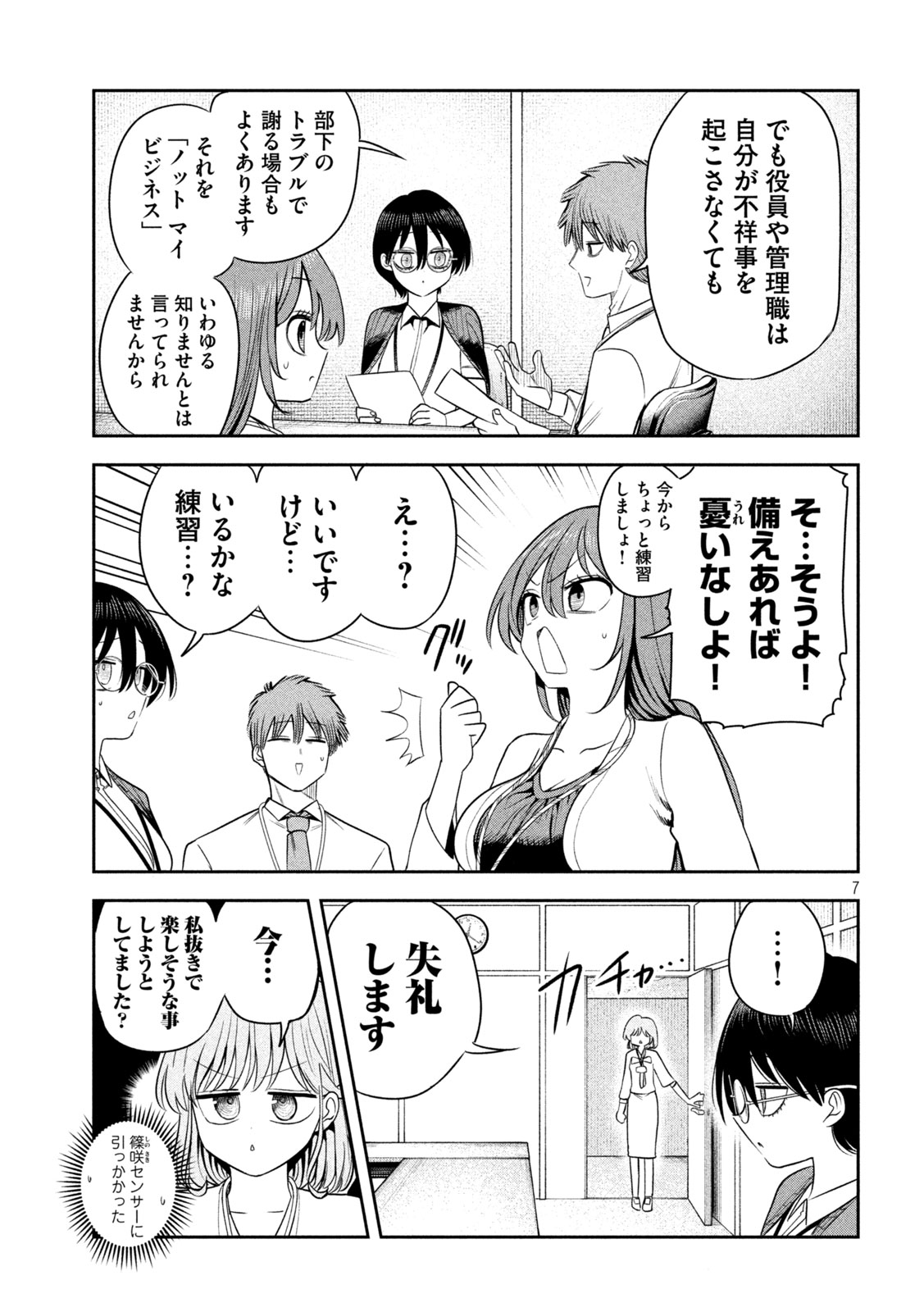 Shachou to Sake to Hoshi Chap 50 - Next Chap 51