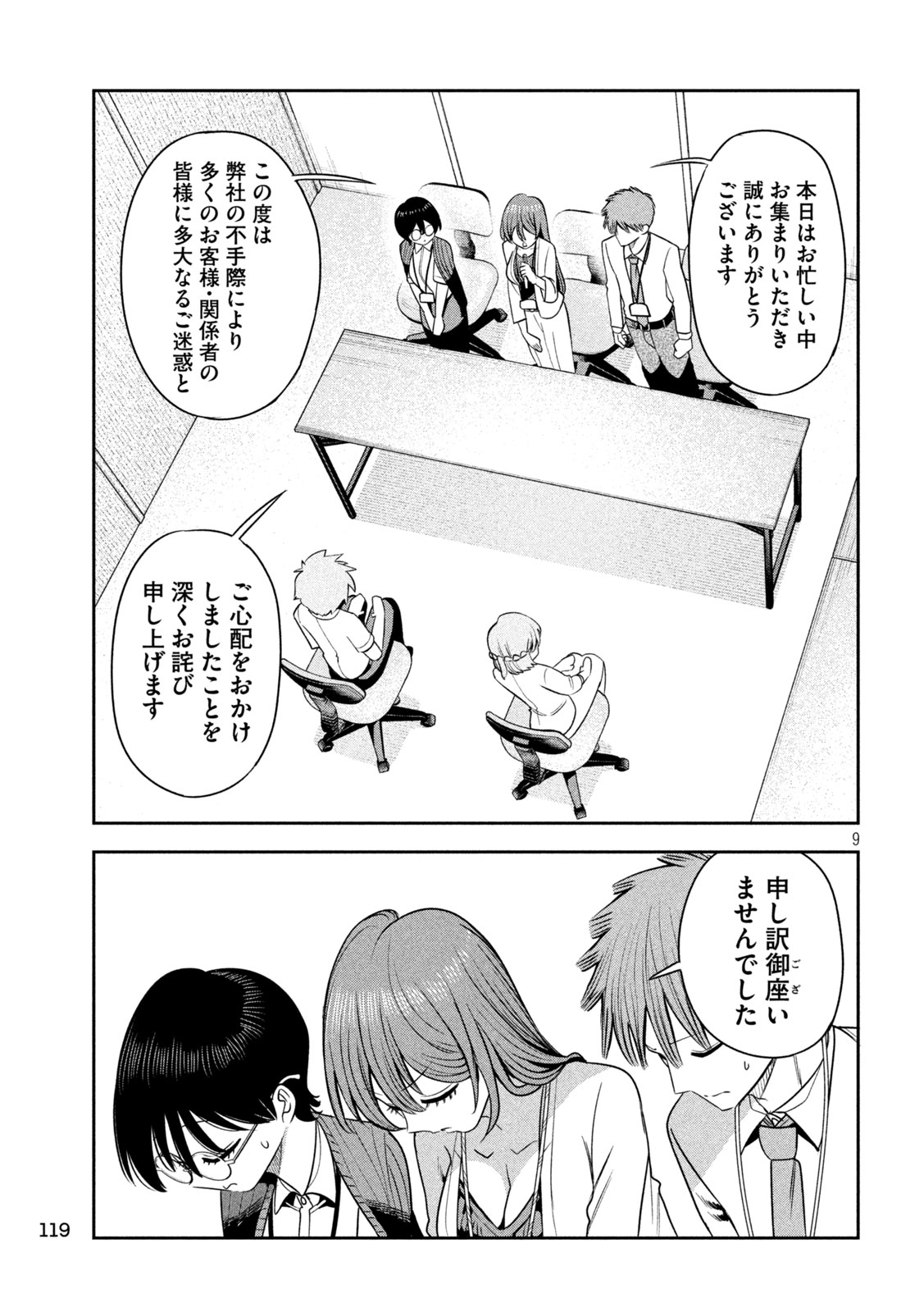 Shachou to Sake to Hoshi Chap 50 - Next Chap 51