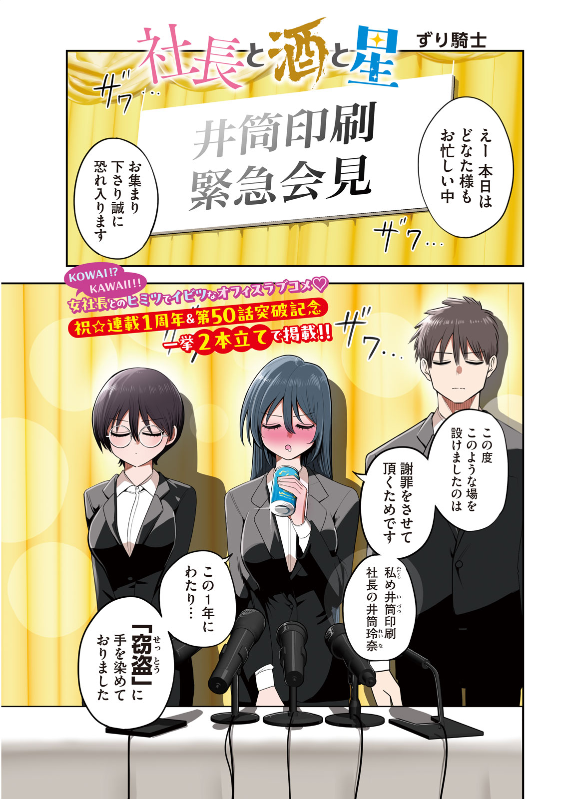 Shachou to Sake to Hoshi Chap 50 - Next Chap 51