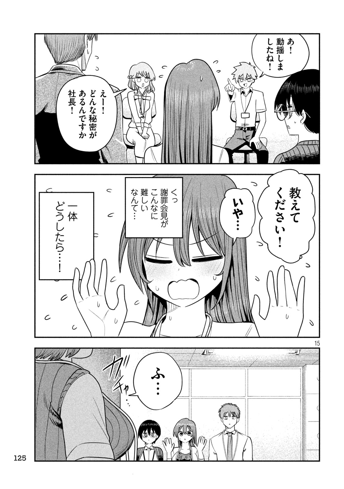 Shachou to Sake to Hoshi Chap 50 - Next Chap 51