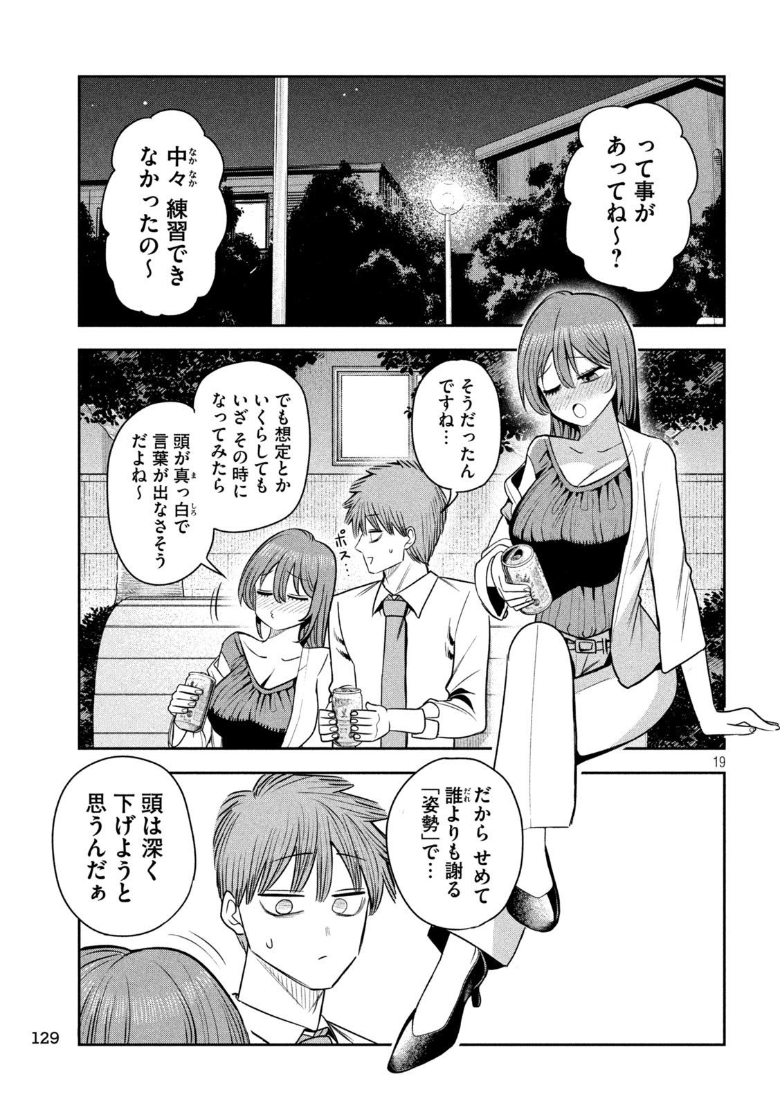 Shachou to Sake to Hoshi Chap 50 - Next Chap 51