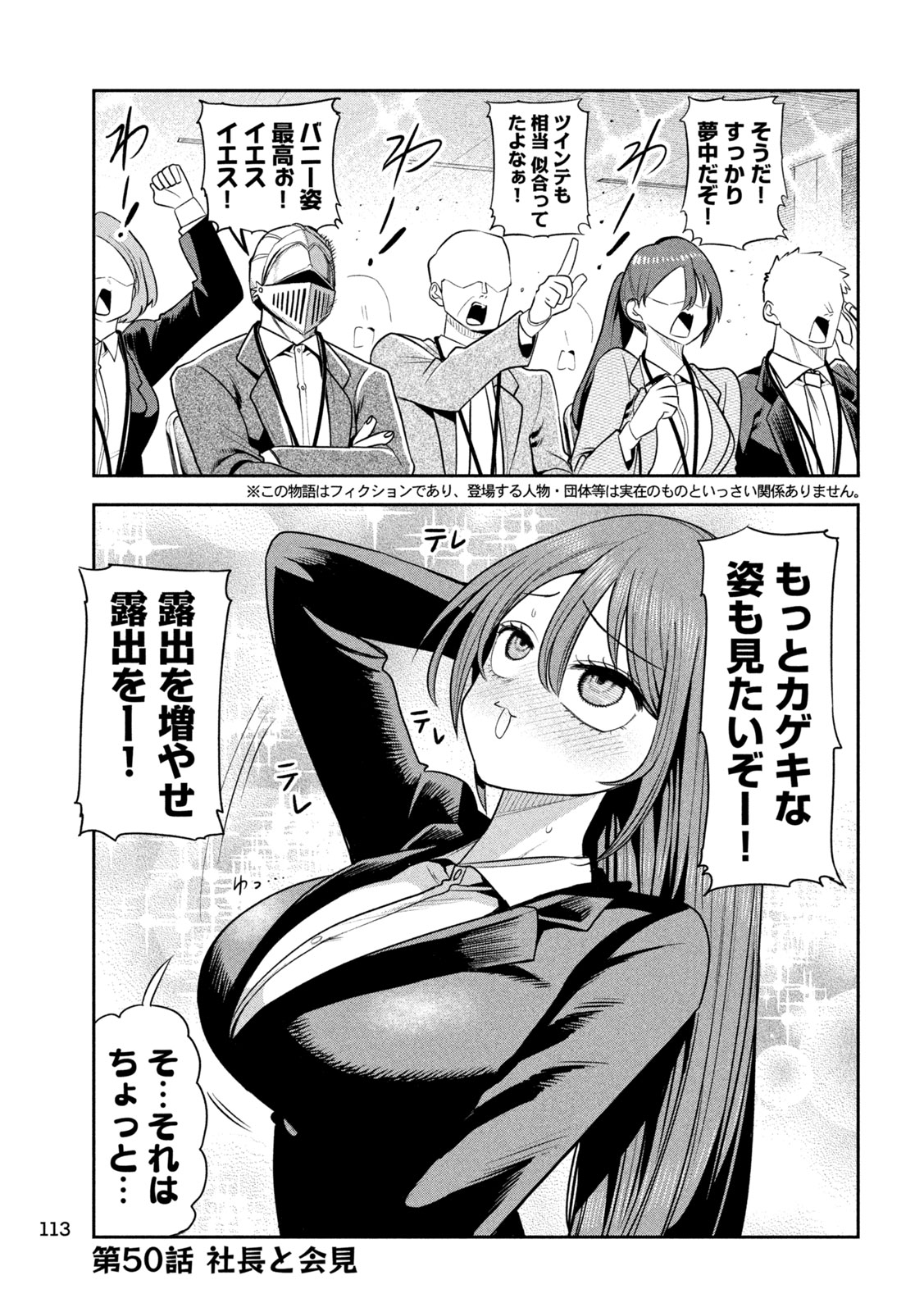 Shachou to Sake to Hoshi Chap 50 - Next Chap 51