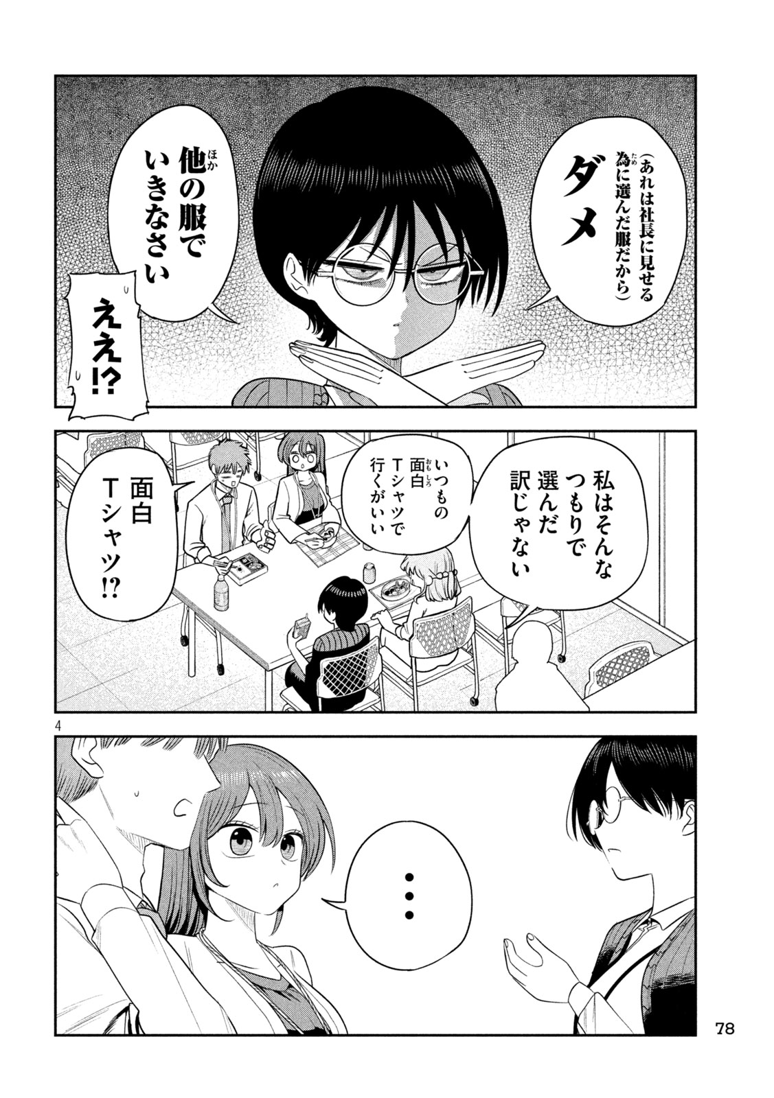 Shachou to Sake to Hoshi Chap 51 - Next Chap 52