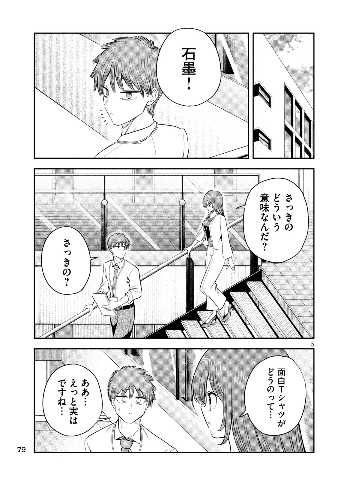 Shachou to Sake to Hoshi Chap 51 - Next Chap 52