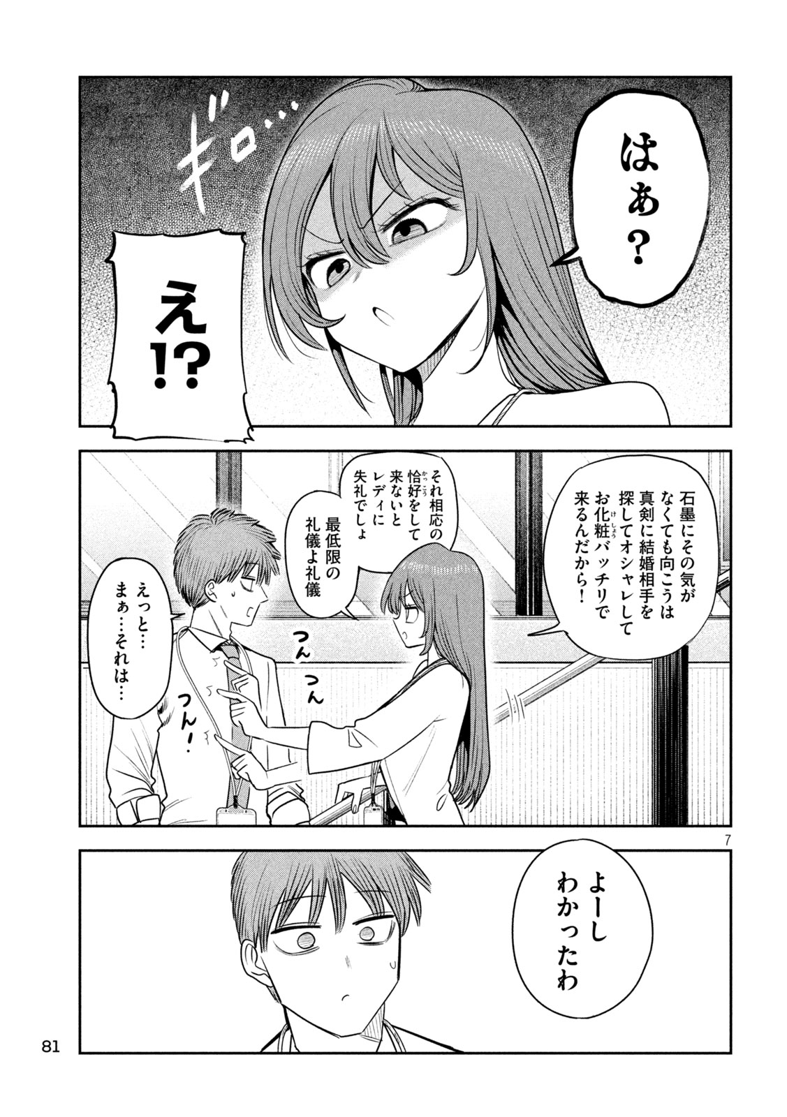 Shachou to Sake to Hoshi Chap 51 - Next Chap 52