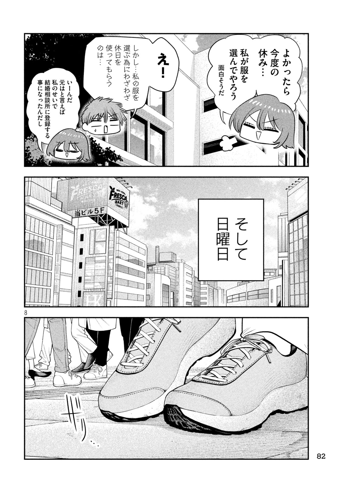 Shachou to Sake to Hoshi Chap 51 - Next Chap 52