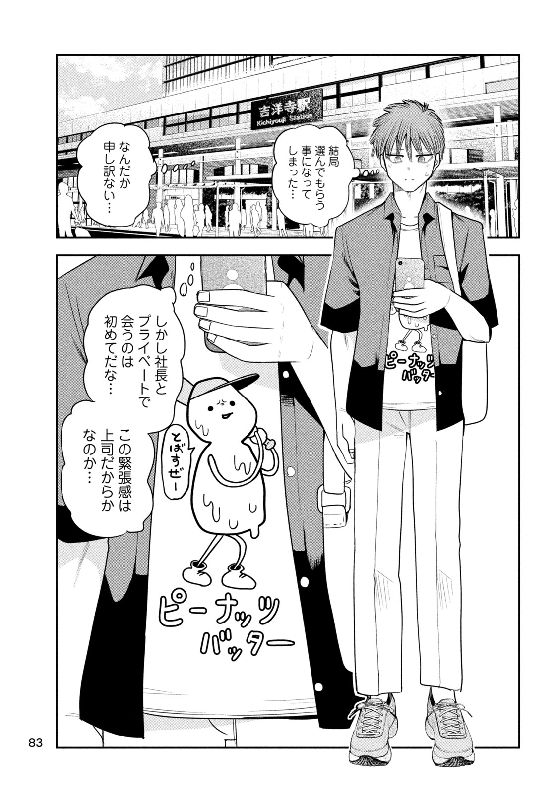 Shachou to Sake to Hoshi Chap 51 - Next Chap 52
