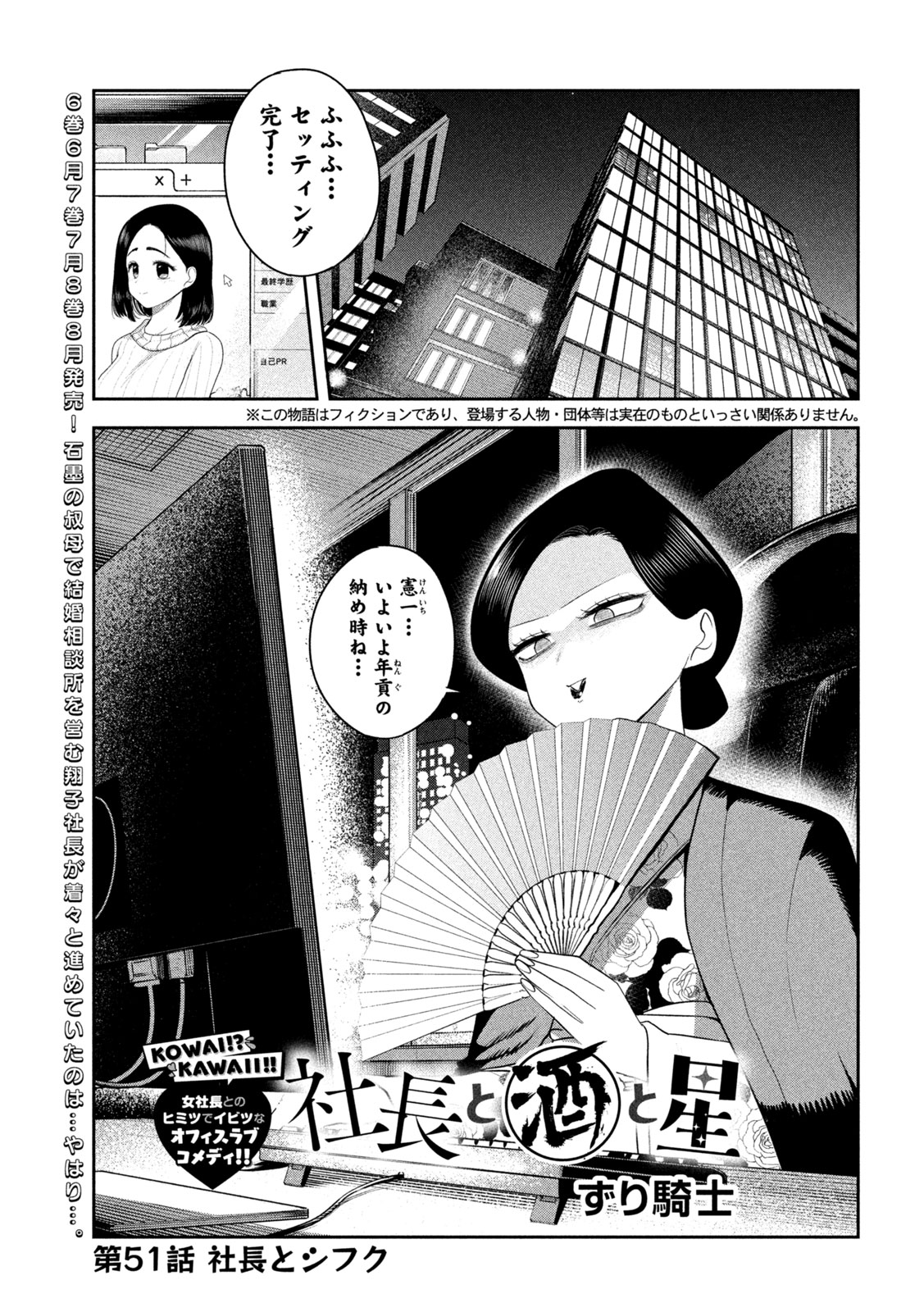 Shachou to Sake to Hoshi Chap 51 - Next Chap 52