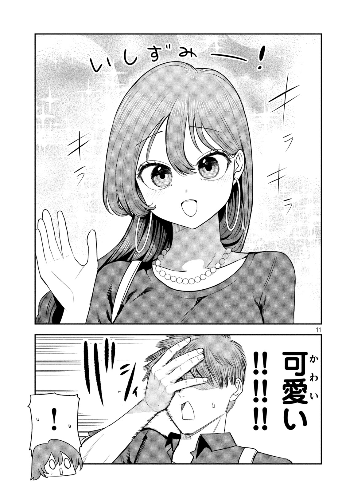 Shachou to Sake to Hoshi Chap 51 - Next Chap 52