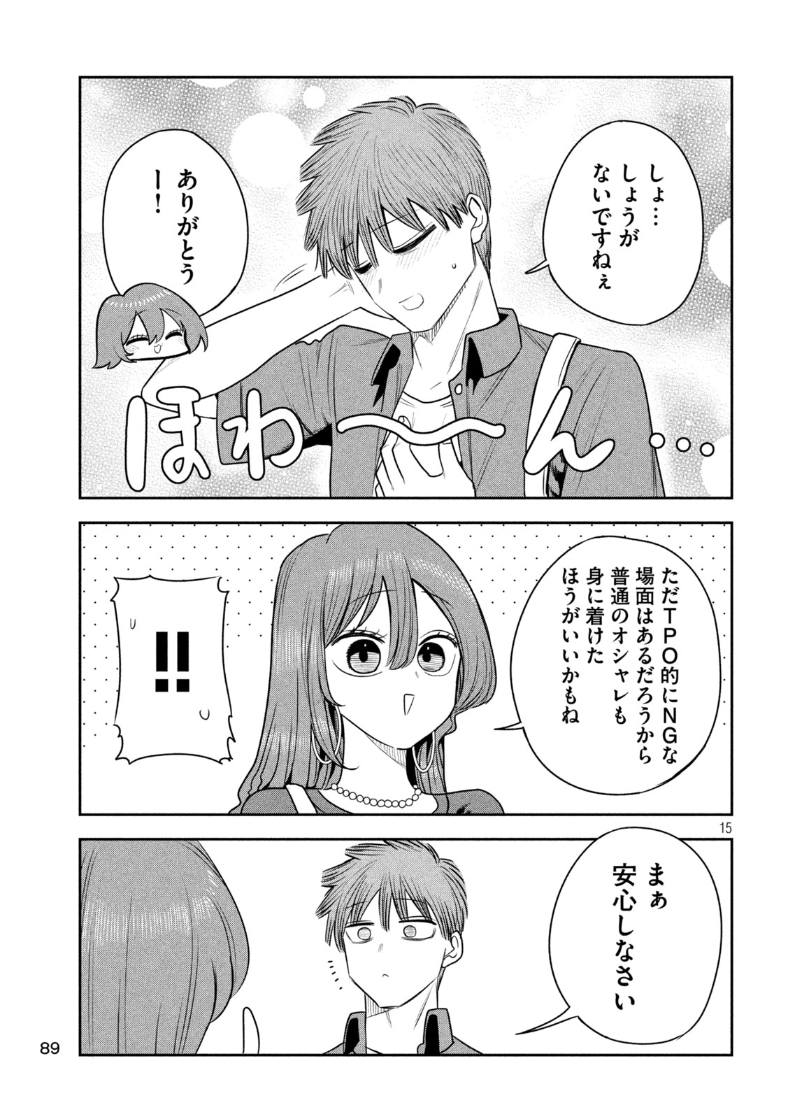 Shachou to Sake to Hoshi Chap 51 - Next Chap 52