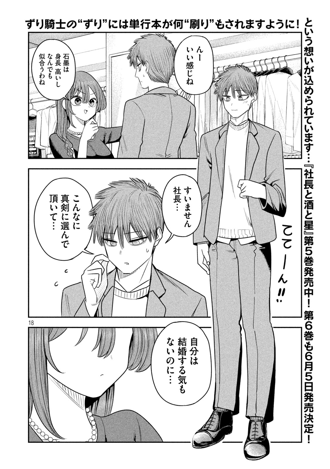 Shachou to Sake to Hoshi Chap 51 - Next Chap 52