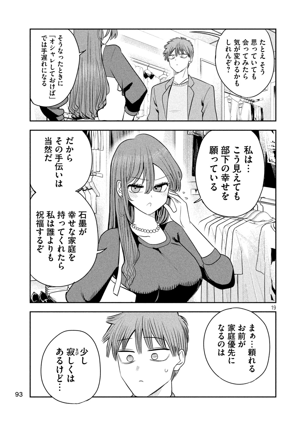 Shachou to Sake to Hoshi Chap 51 - Next Chap 52