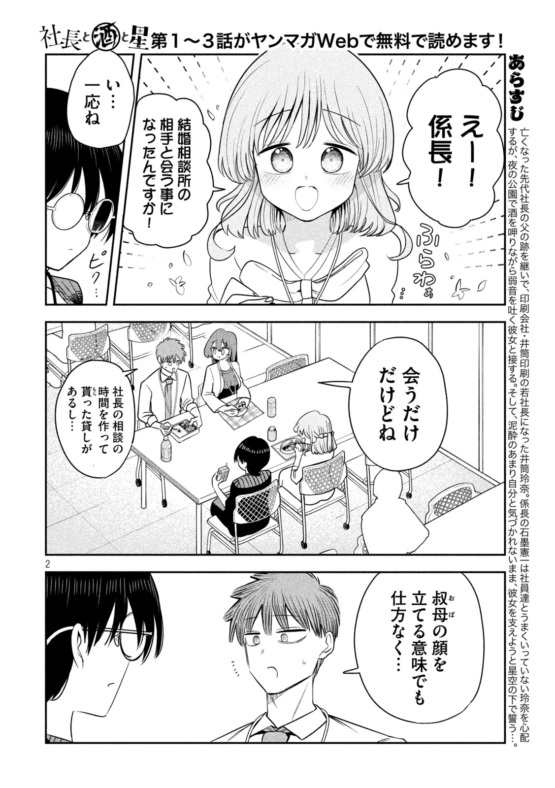 Shachou to Sake to Hoshi Chap 51 - Next Chap 52