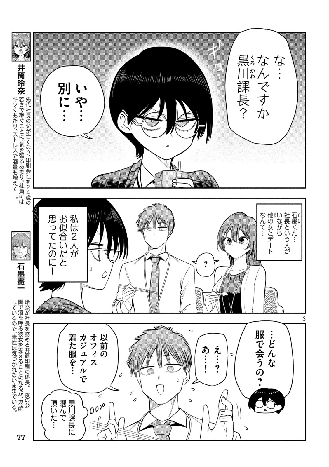 Shachou to Sake to Hoshi Chap 51 - Next Chap 52