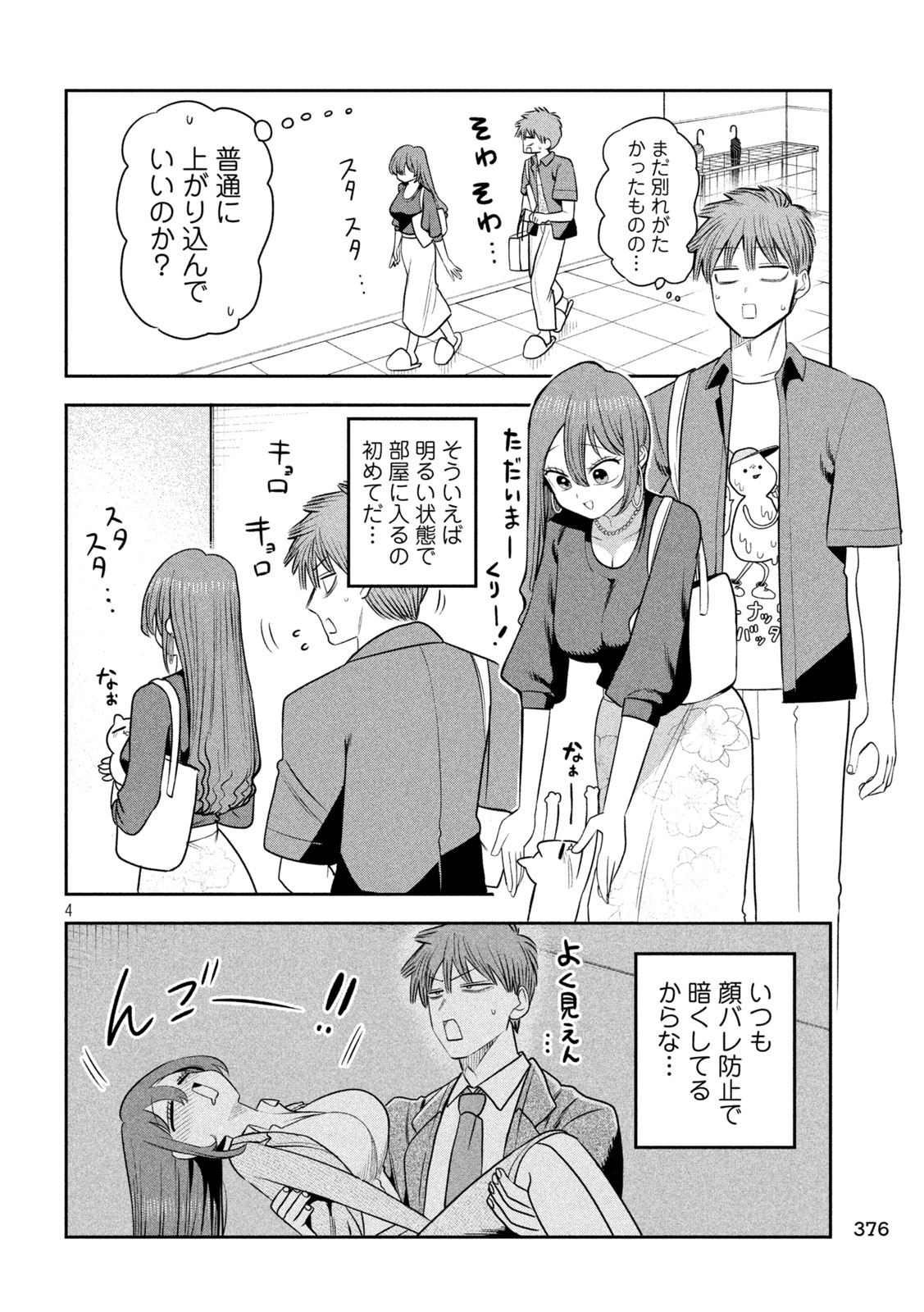 Shachou to Sake to Hoshi Chap 52 - Next Chap 53