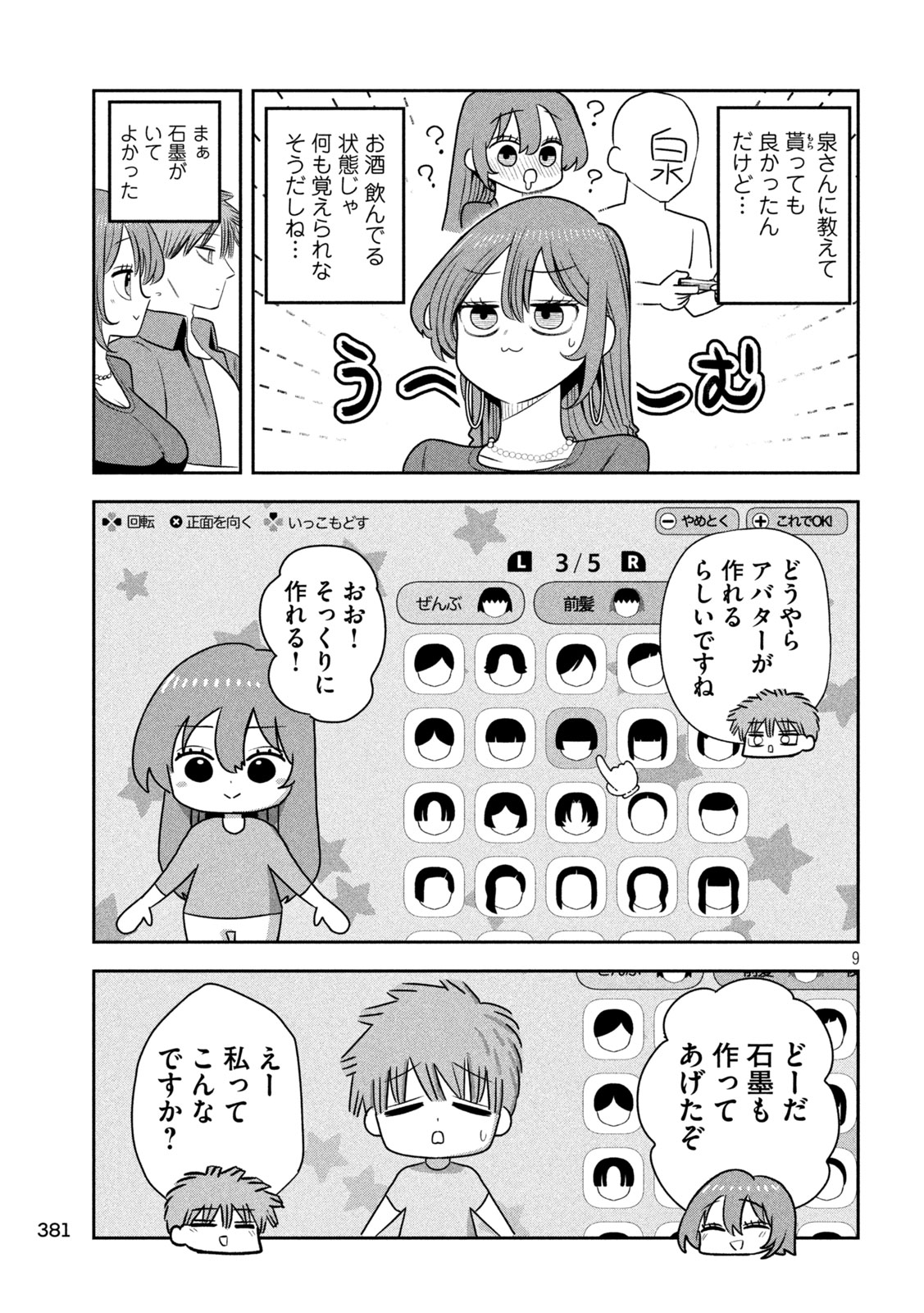 Shachou to Sake to Hoshi Chap 52 - Next Chap 53