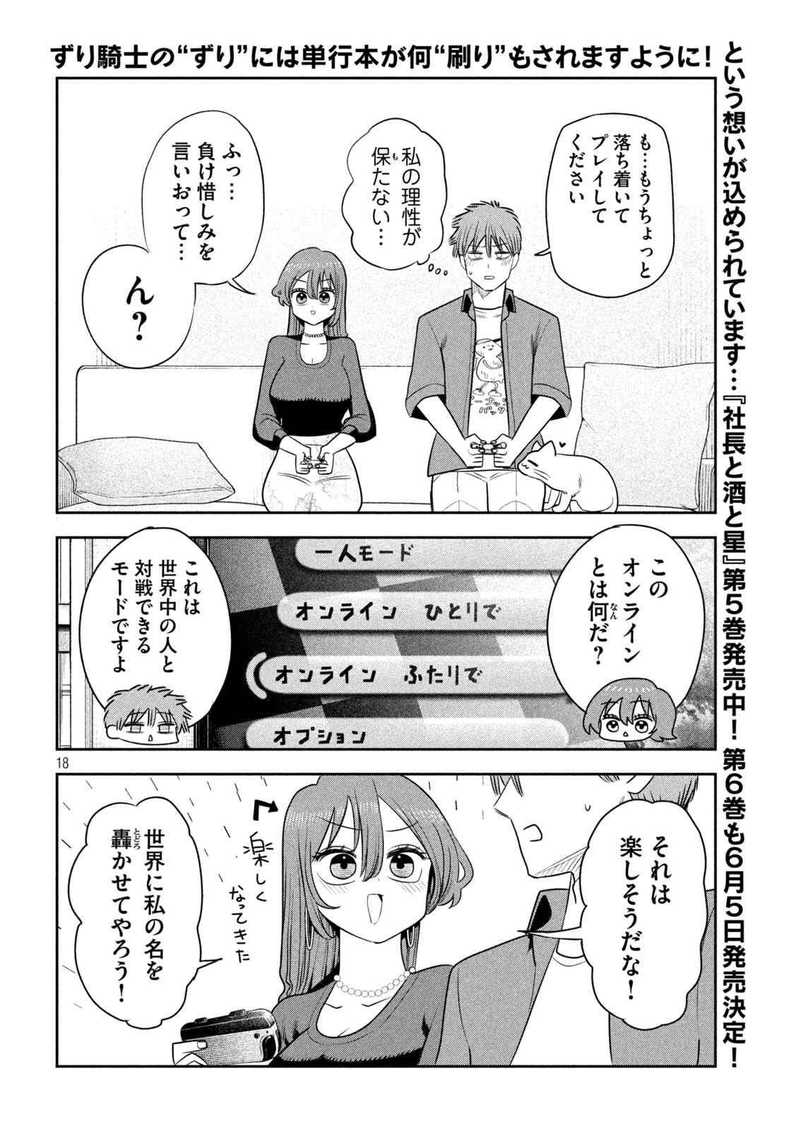 Shachou to Sake to Hoshi Chap 52 - Next Chap 53