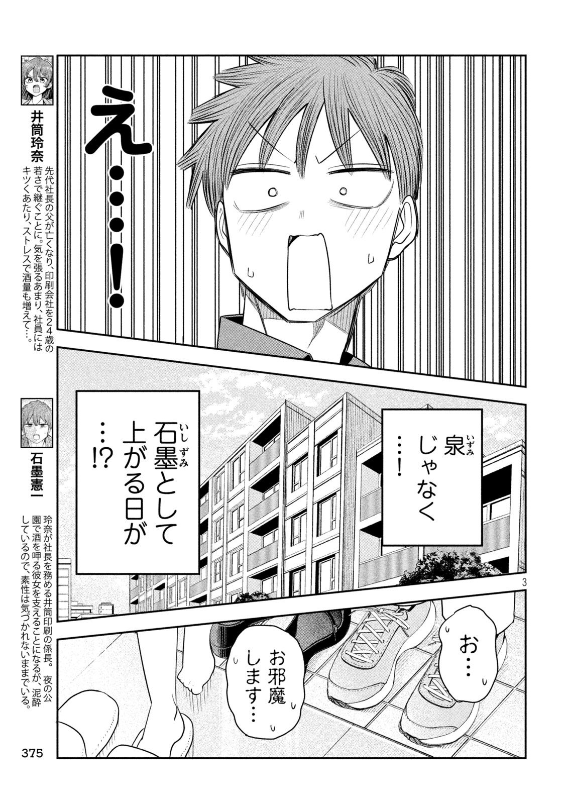 Shachou to Sake to Hoshi Chap 52 - Next Chap 53