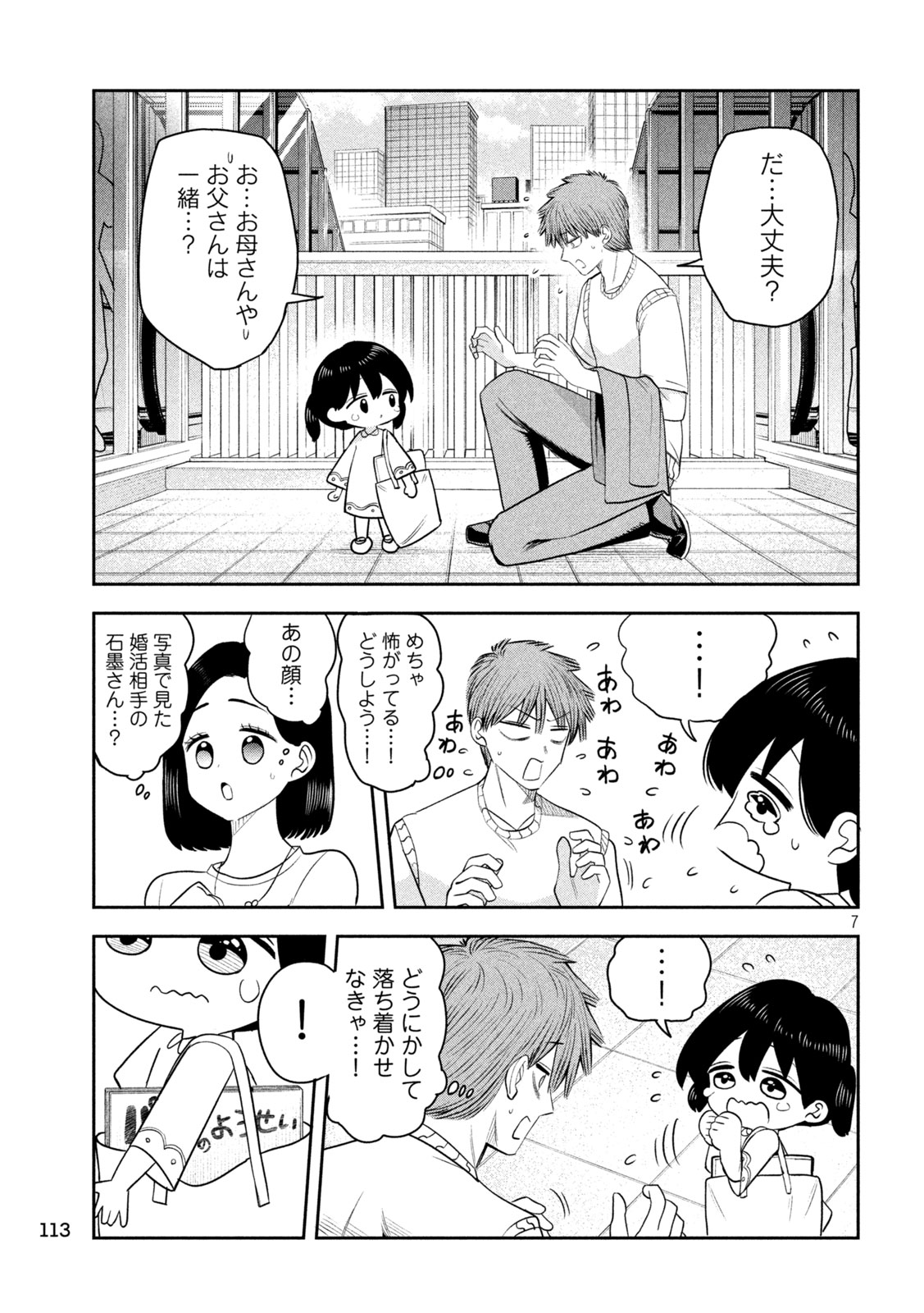 Shachou to Sake to Hoshi Chap 57 - Next Chap 58