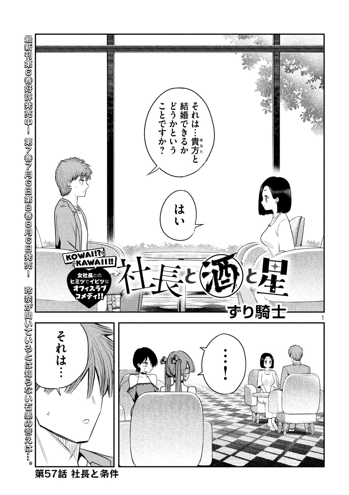 Shachou to Sake to Hoshi Chap 57 - Next Chap 58