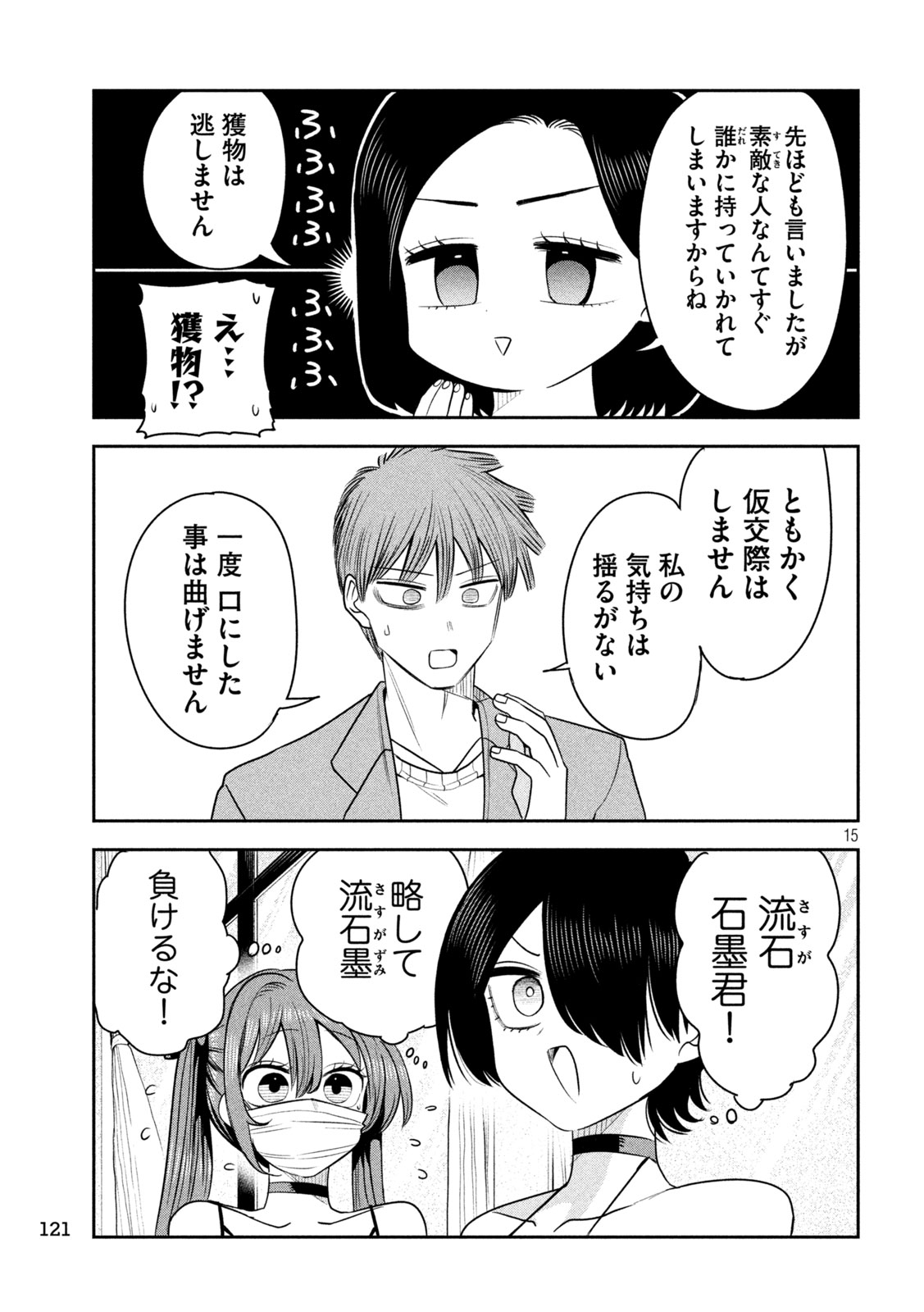 Shachou to Sake to Hoshi Chap 57 - Next Chap 58