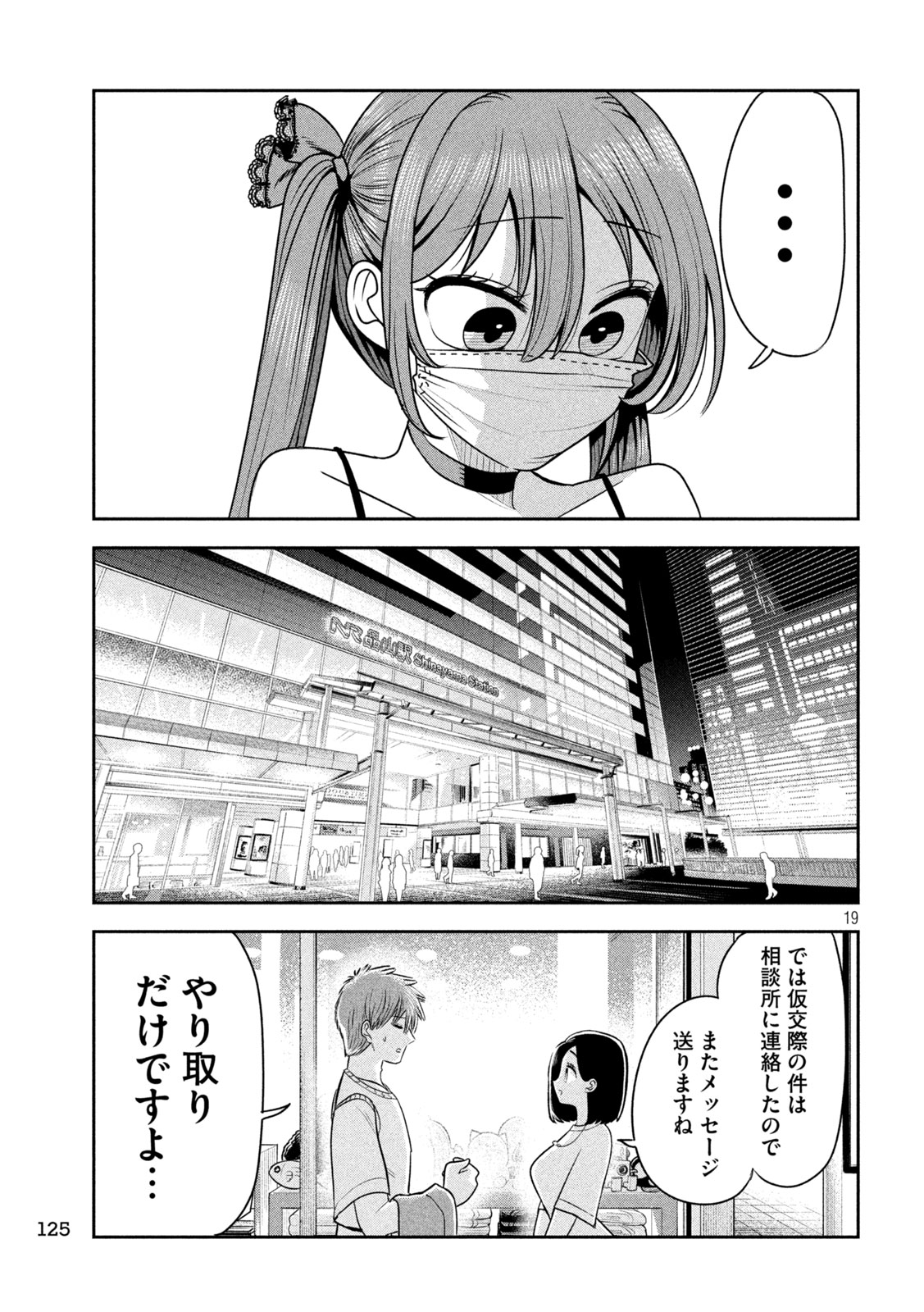 Shachou to Sake to Hoshi Chap 57 - Next Chap 58