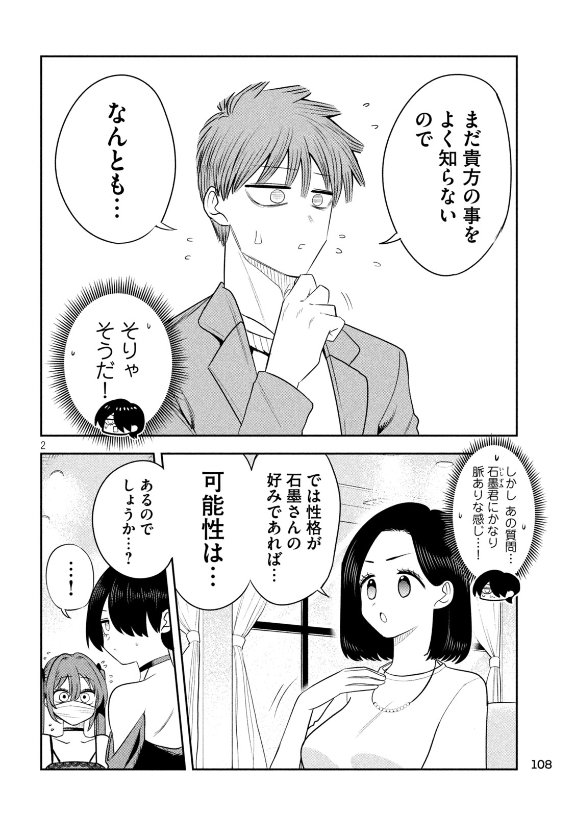 Shachou to Sake to Hoshi Chap 57 - Next Chap 58