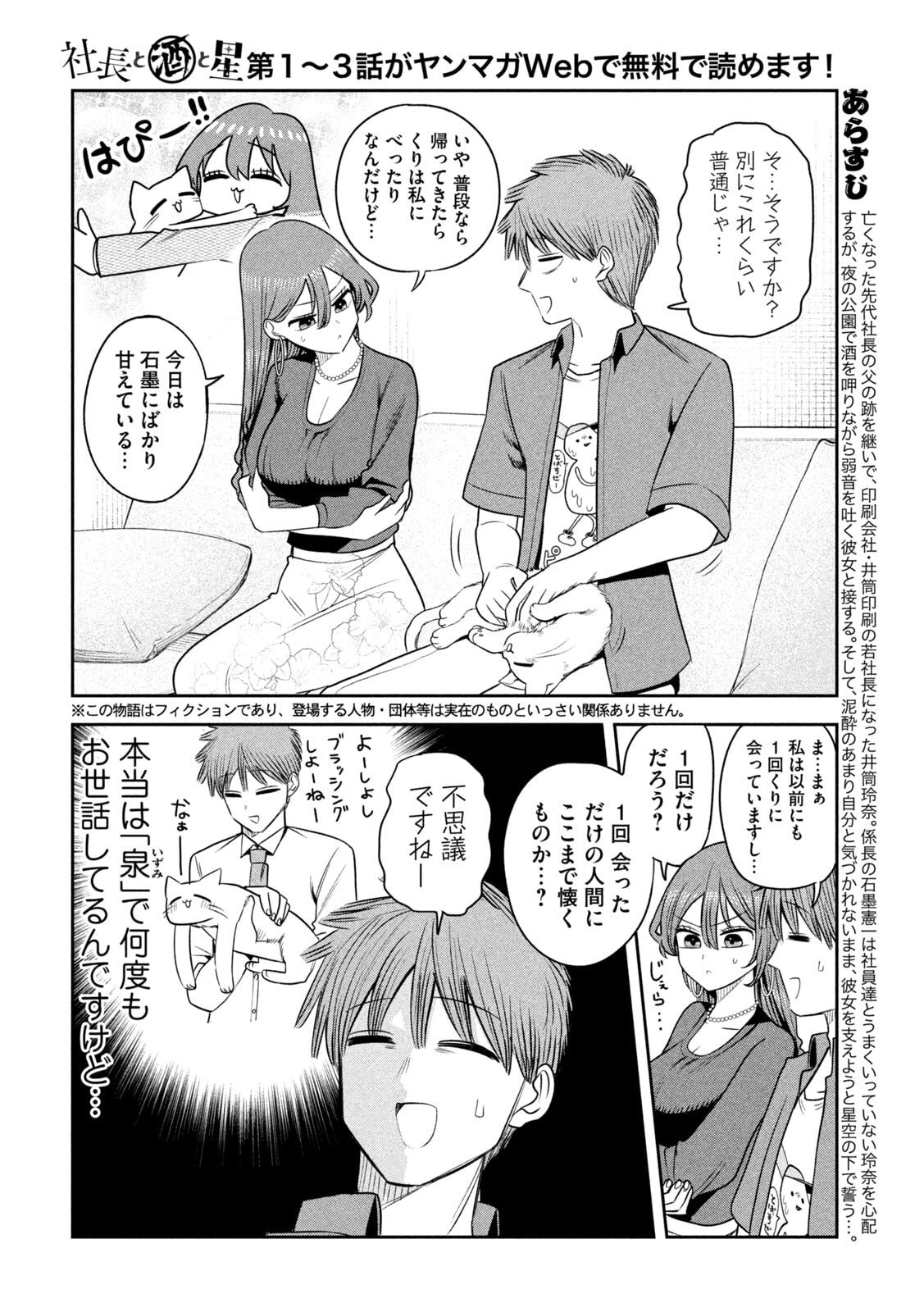Shachou to Sake to Hoshi Chap 54 - Next Chap 55