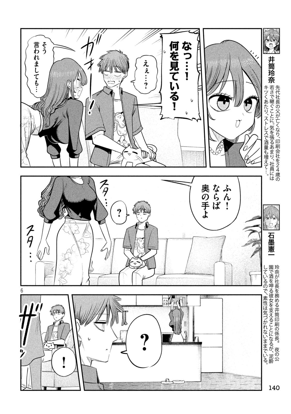 Shachou to Sake to Hoshi Chap 54 - Next Chap 55