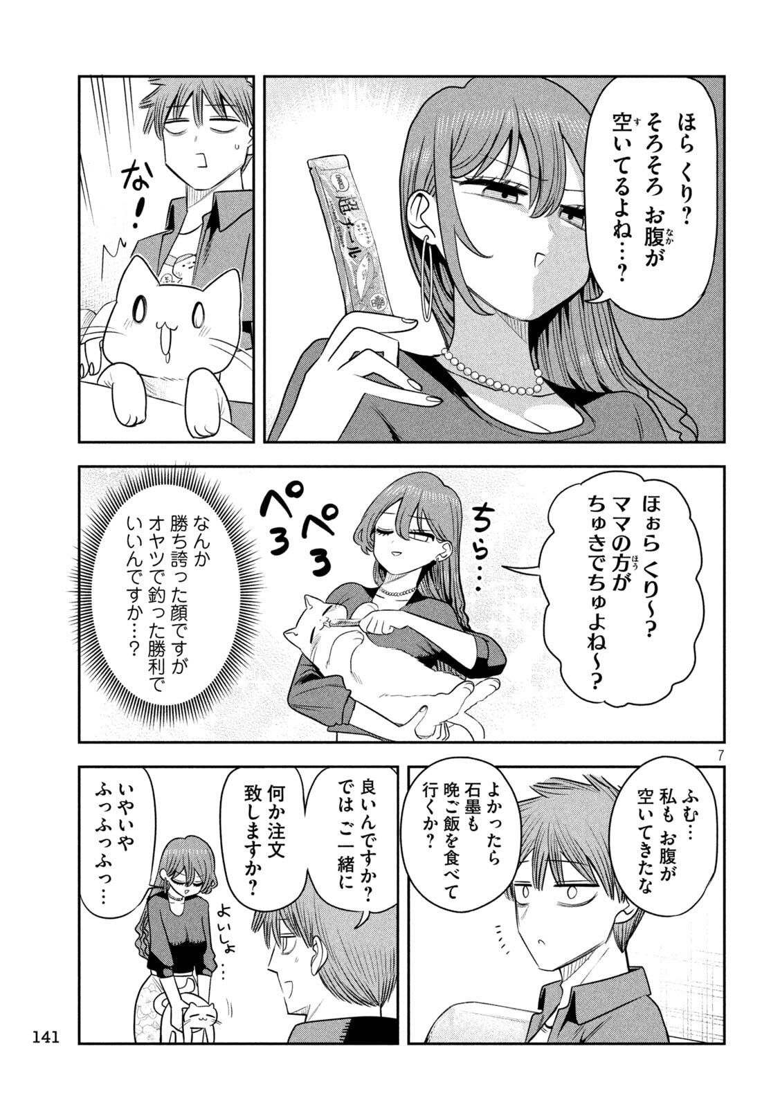 Shachou to Sake to Hoshi Chap 54 - Next Chap 55