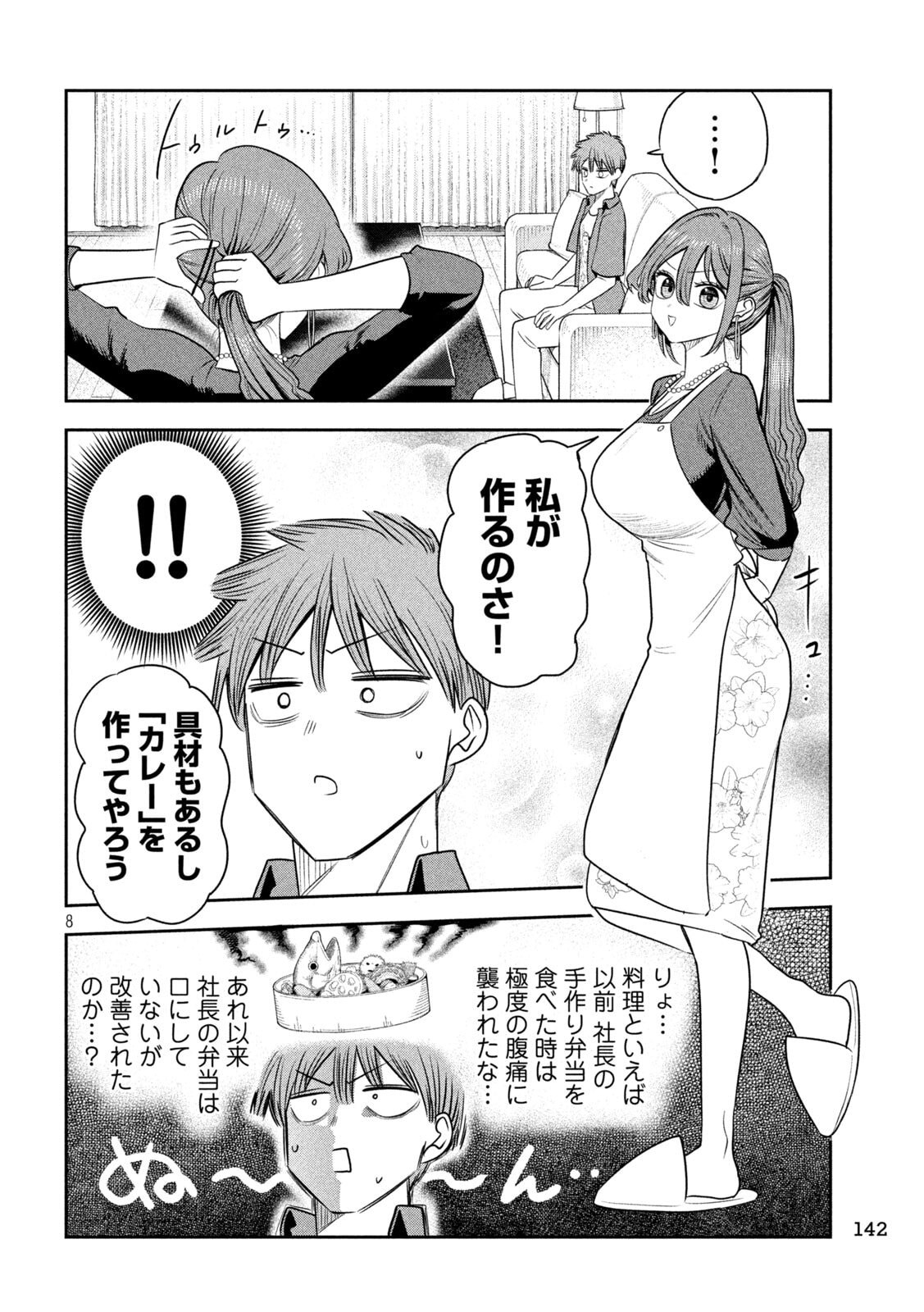 Shachou to Sake to Hoshi Chap 54 - Next Chap 55