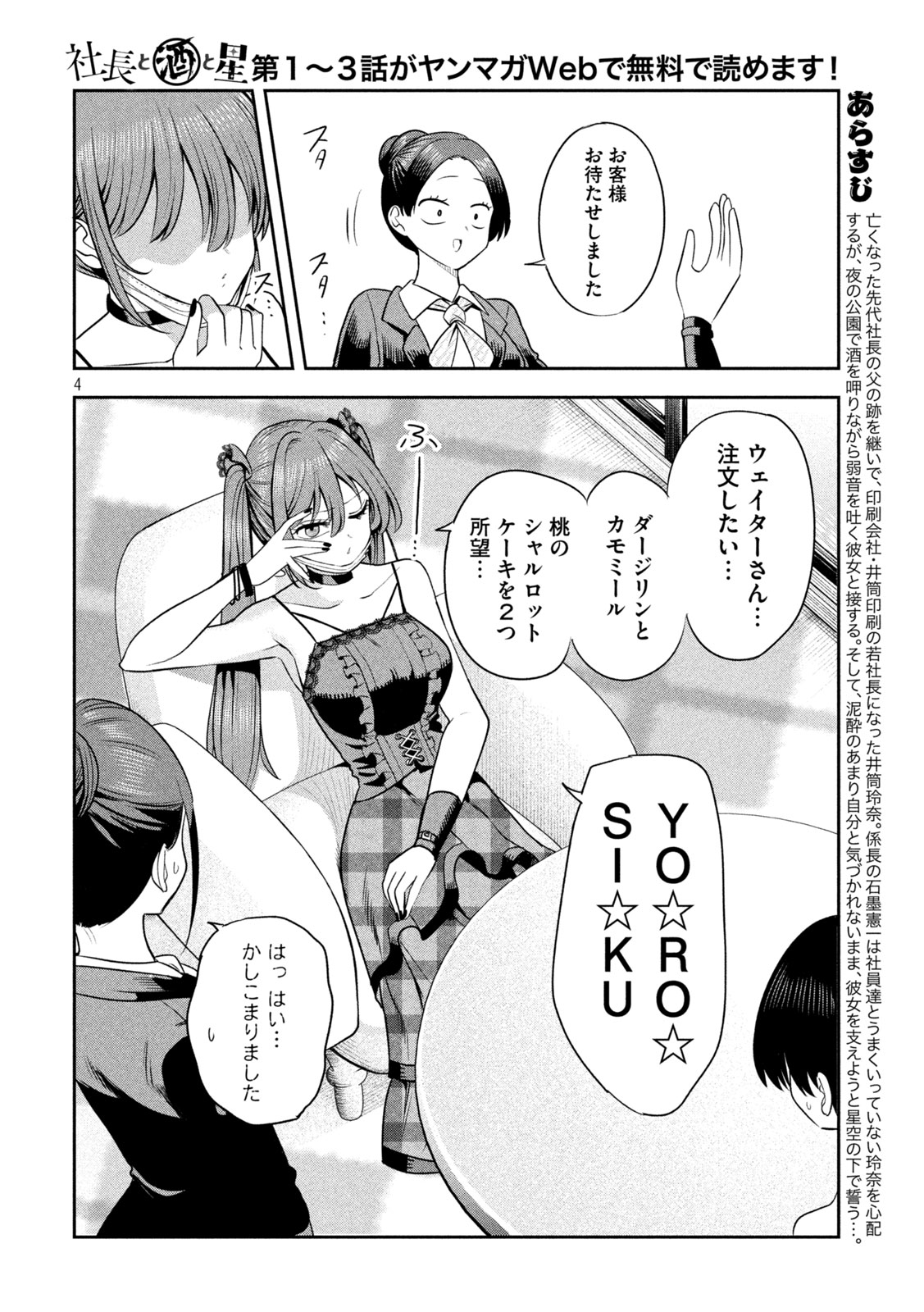 Shachou to Sake to Hoshi Chap 56 - Next Chap 57