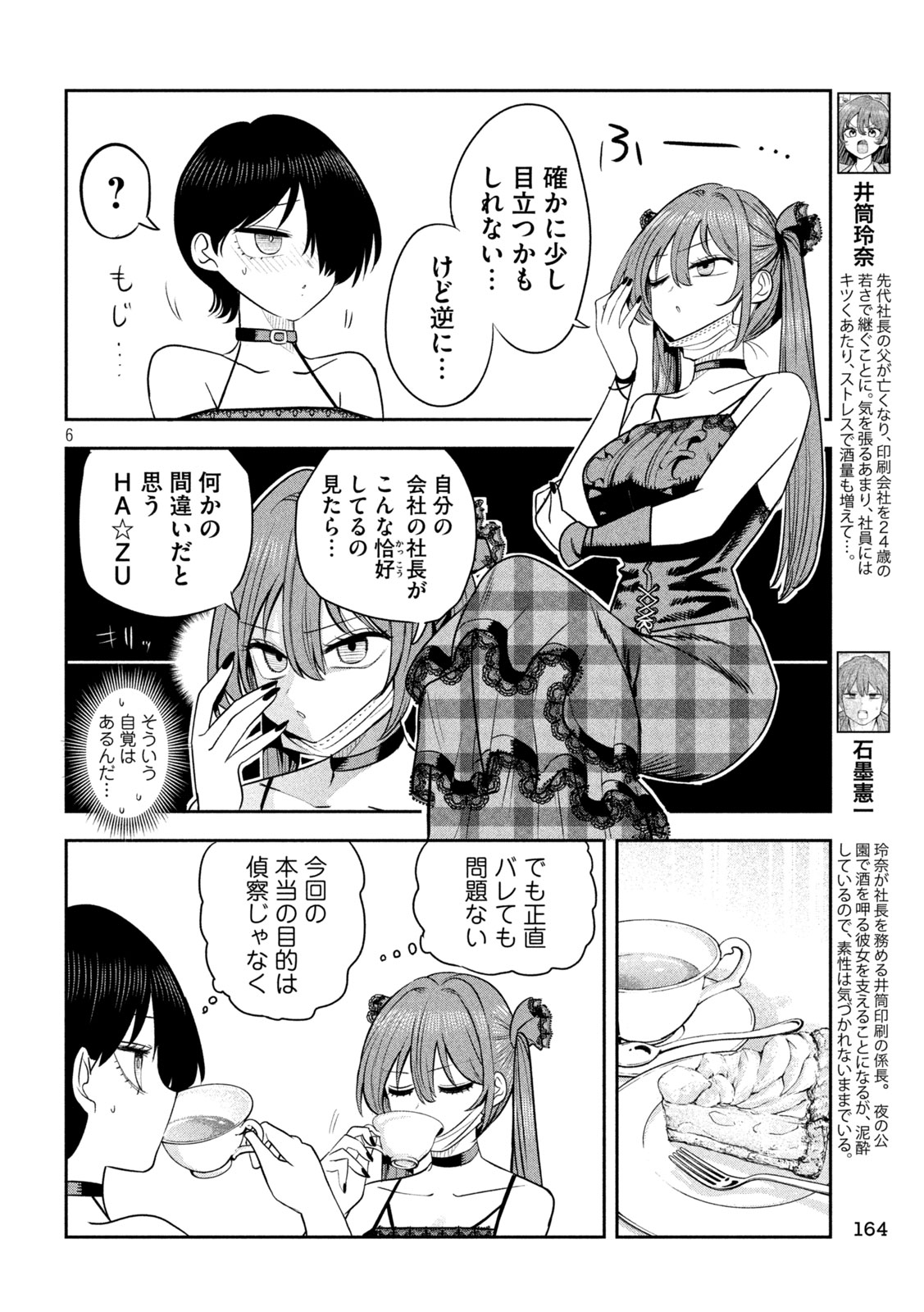 Shachou to Sake to Hoshi Chap 56 - Next Chap 57