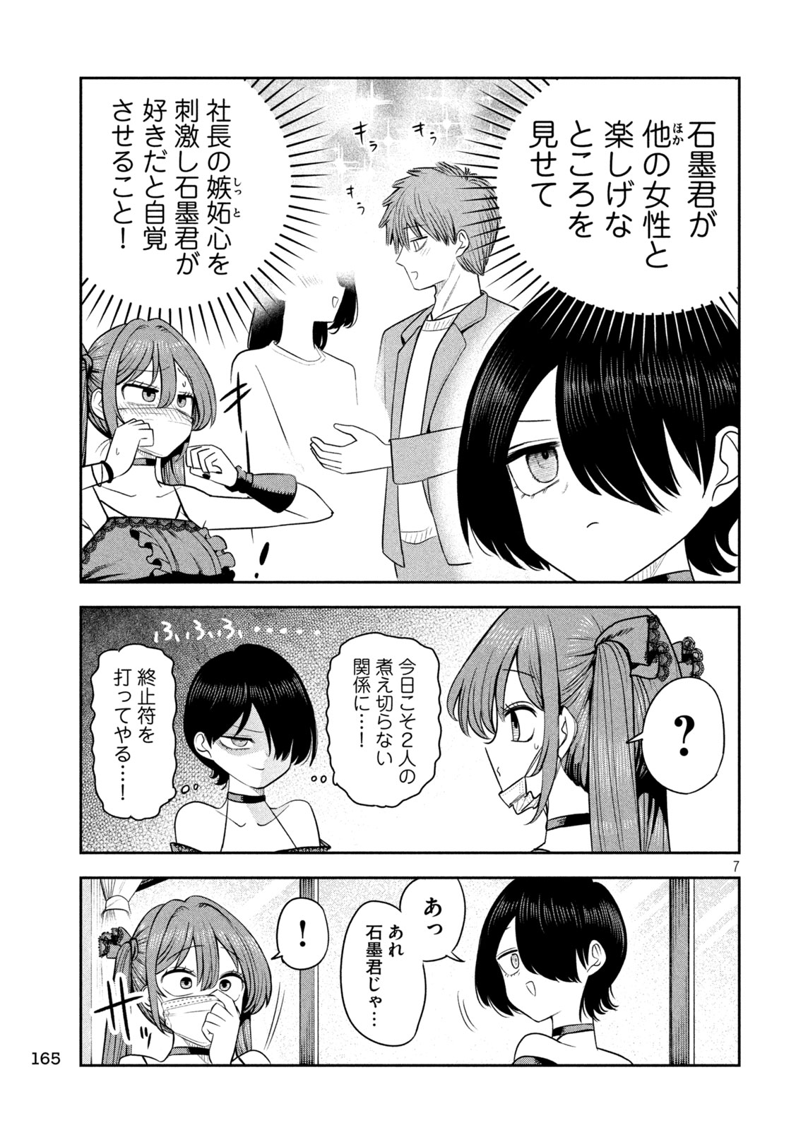 Shachou to Sake to Hoshi Chap 56 - Next Chap 57