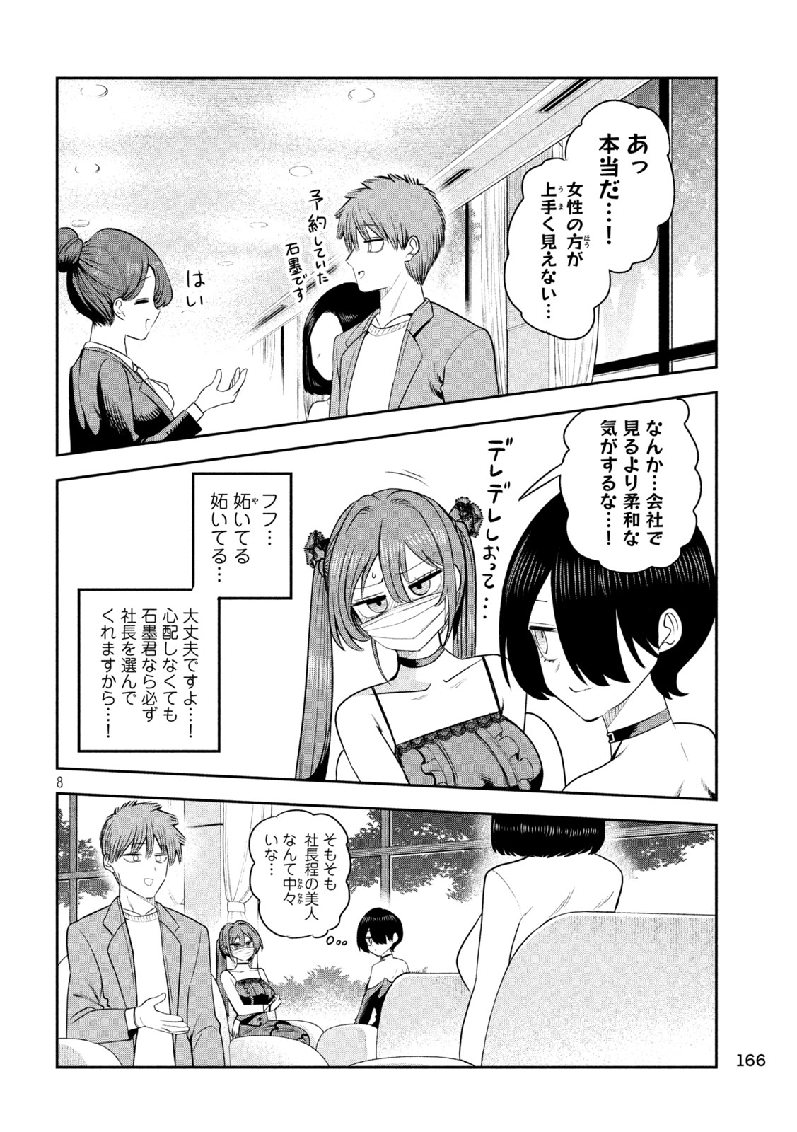 Shachou to Sake to Hoshi Chap 56 - Next Chap 57