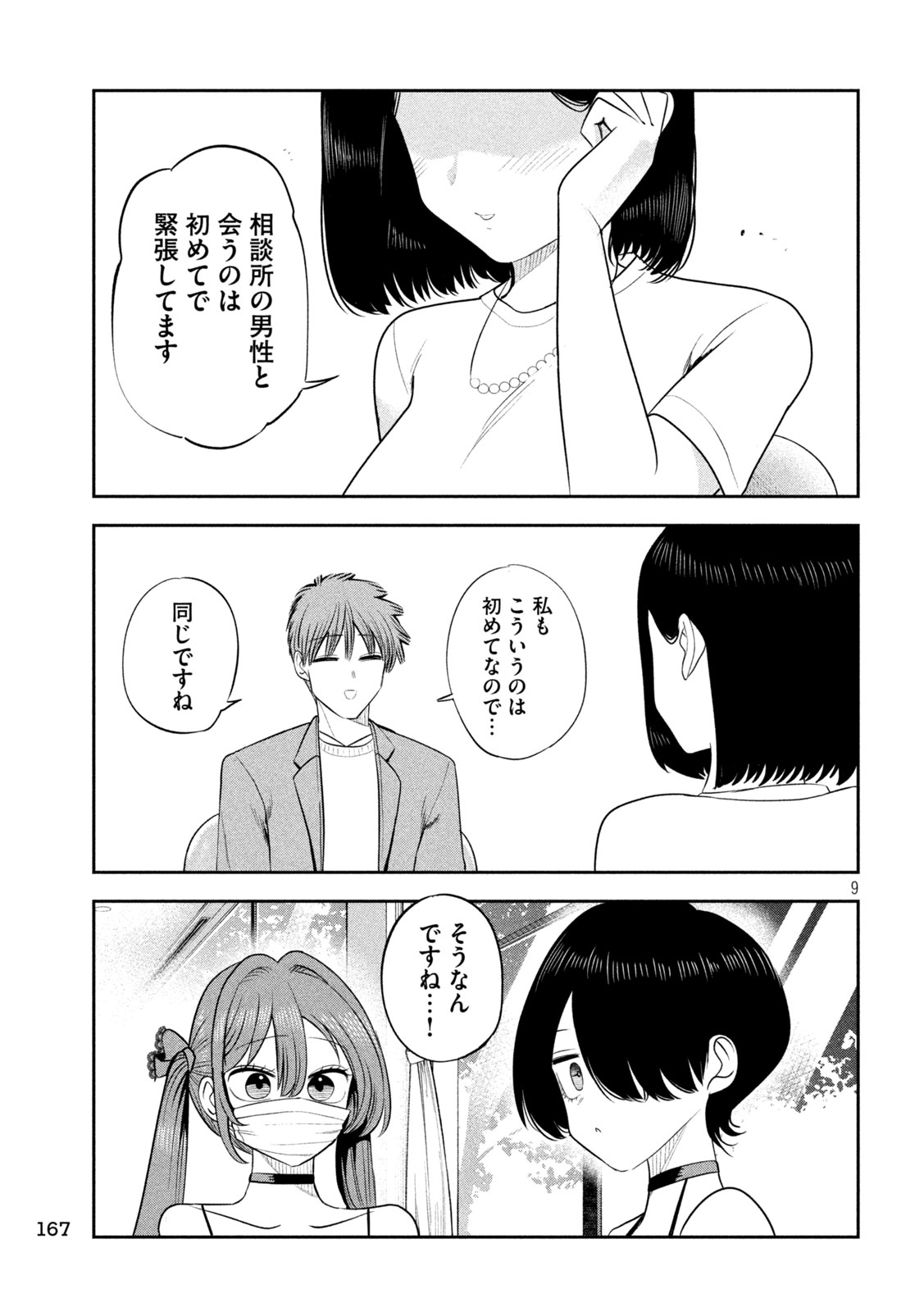 Shachou to Sake to Hoshi Chap 56 - Next Chap 57